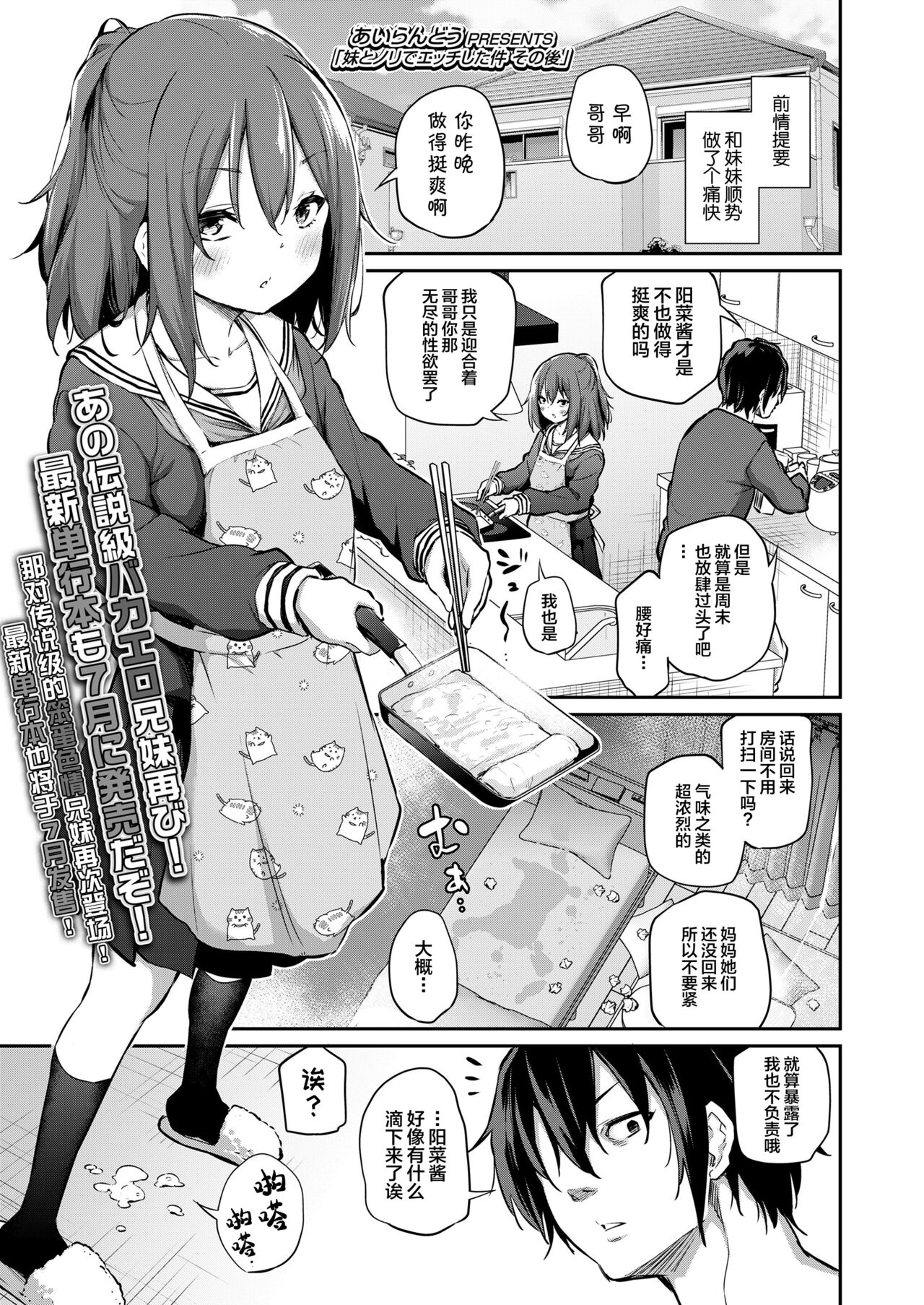 [日本漫画] 妹とノリでエッチした件 その後 单本,萝莉,不伦,女学生#[17P]-2