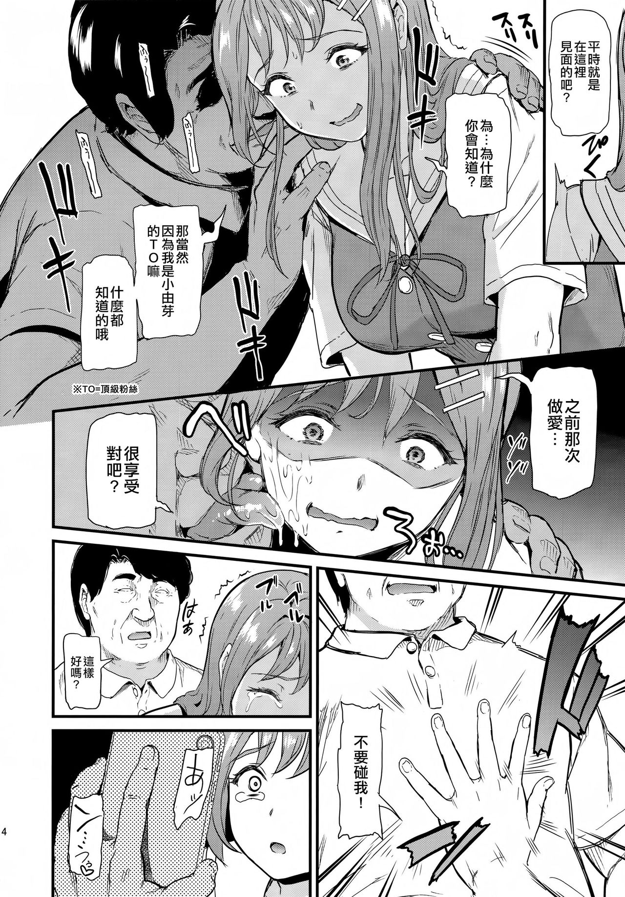 [日本漫画] 推シツケ 单本,NTR,强奸,巨乳大奶#[55P]-13