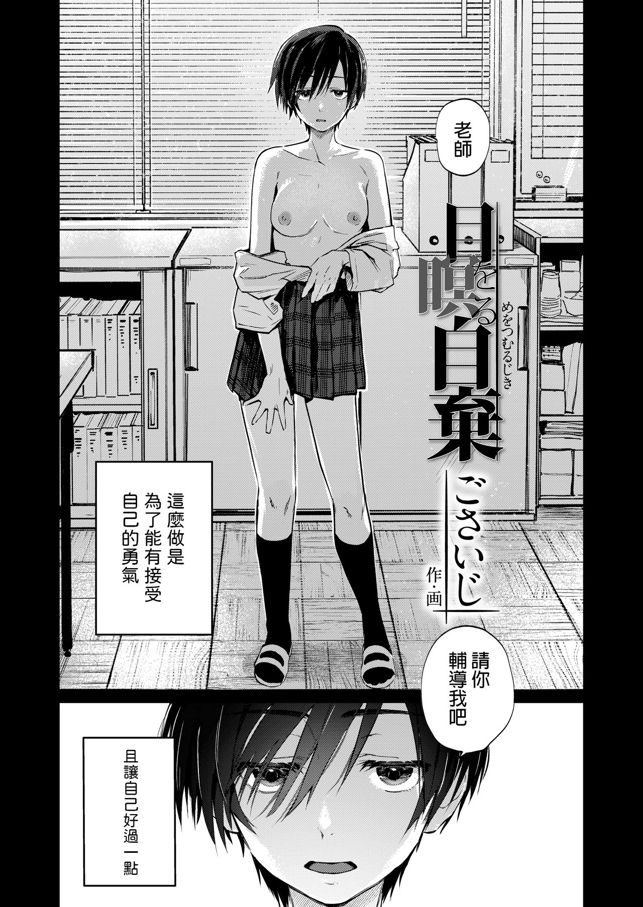 [日本漫画] 目を瞑る自棄 单本,女学生#[22P]-3