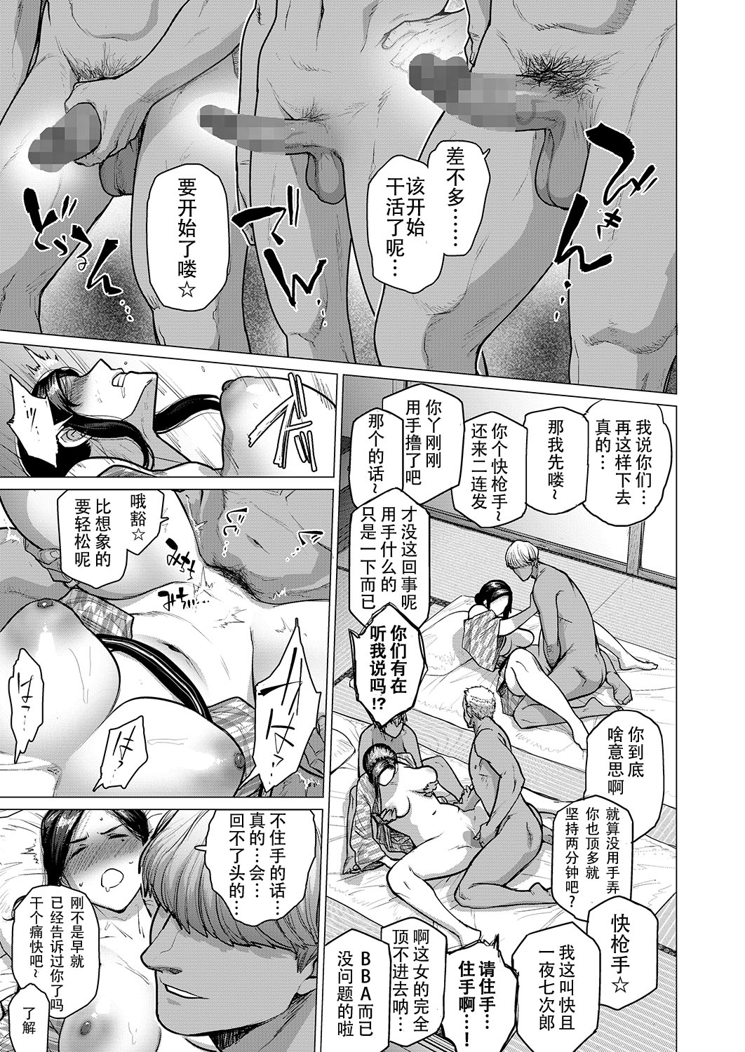 [日本漫画] 人妻ナンパNTR温泉 旅行先でナカよく種付けされました 单本,熟女人妻,巨乳大奶,NTR#[33P]-11