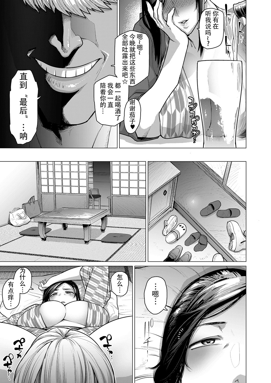 [日本漫画] 人妻ナンパNTR温泉 旅行先でナカよく種付けされました 单本,熟女人妻,巨乳大奶,NTR#[33P]-7