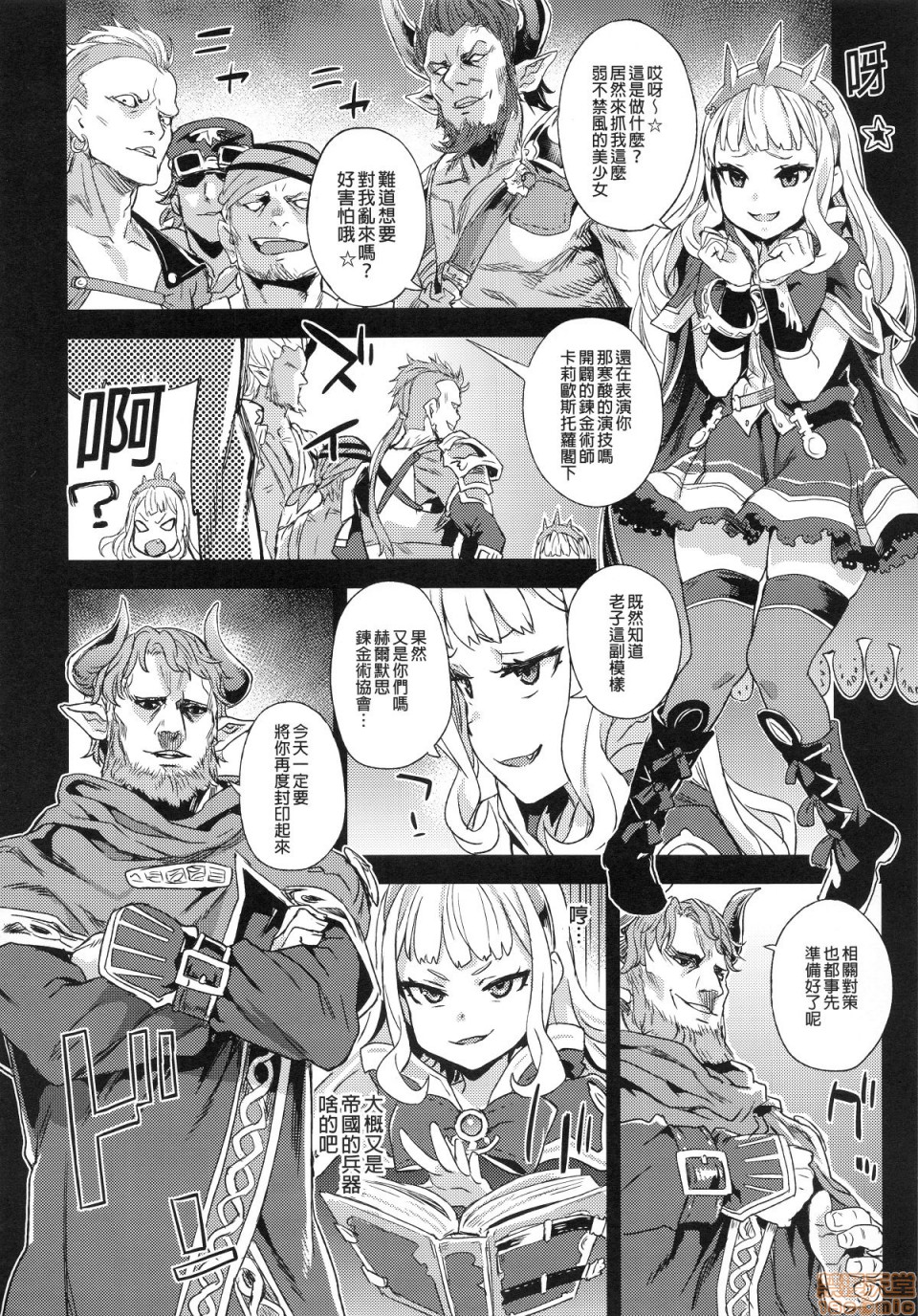 [日本漫画] [Fatalpulse (朝凪)] BOTTOM of the SKY (グランブルーファンタジー)(完全版) 同人,巨乳大奶,调教,萝莉#[156P]-8