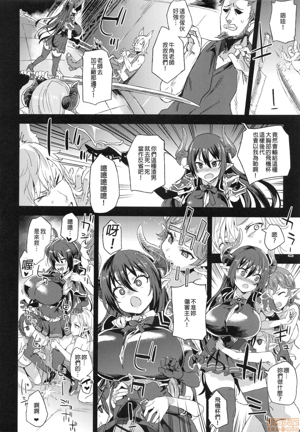 [日本漫画] [Fatalpulse (朝凪)] BOTTOM of the SKY (グランブルーファンタジー)(完全版) 同人,巨乳大奶,调教,萝莉#[156P]-92