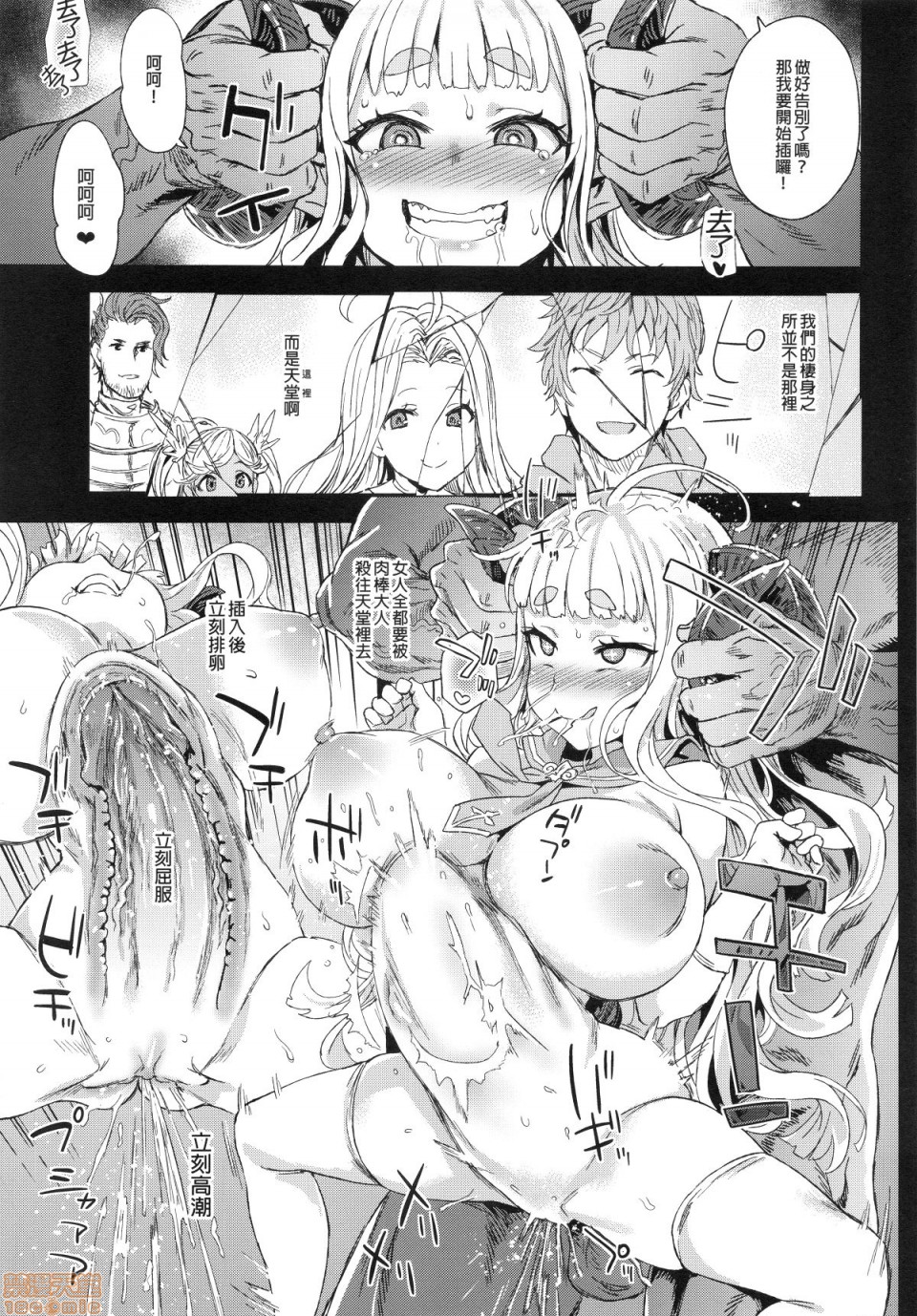 [日本漫画] [Fatalpulse (朝凪)] BOTTOM of the SKY (グランブルーファンタジー)(完全版) 同人,巨乳大奶,调教,萝莉#[157P]-104