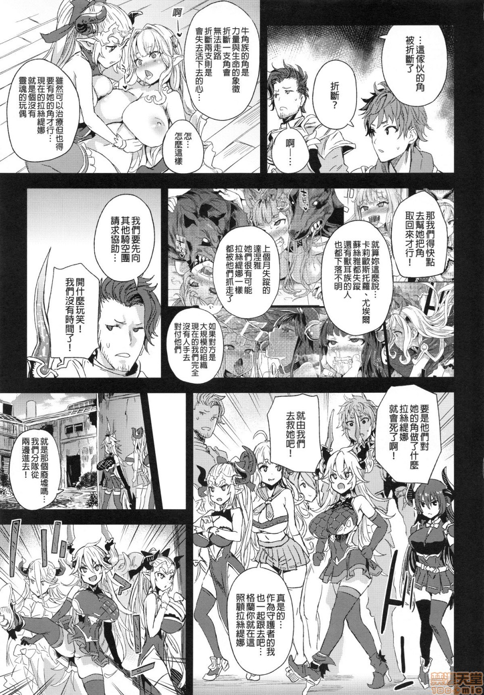 [日本漫画] [Fatalpulse (朝凪)] BOTTOM of the SKY (グランブルーファンタジー)(完全版) 同人,巨乳大奶,调教,萝莉#[157P]-88
