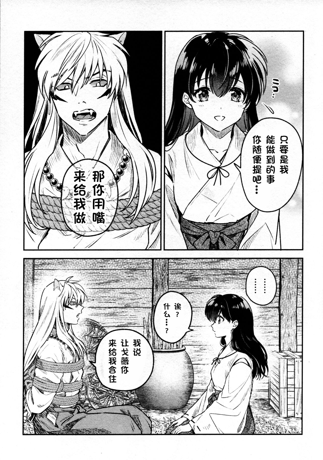 [日本漫画] 戦国枕草子犬かご 緊縛篇 (犬夜叉) 同人,调教#[36P]-10