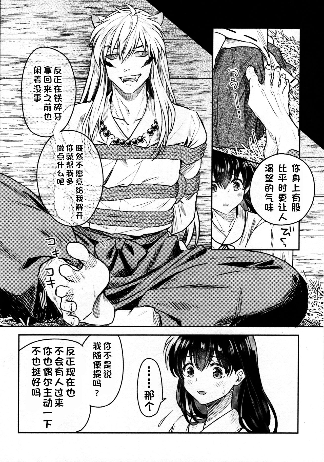 [日本漫画] 戦国枕草子犬かご 緊縛篇 (犬夜叉) 同人,调教#[36P]-11