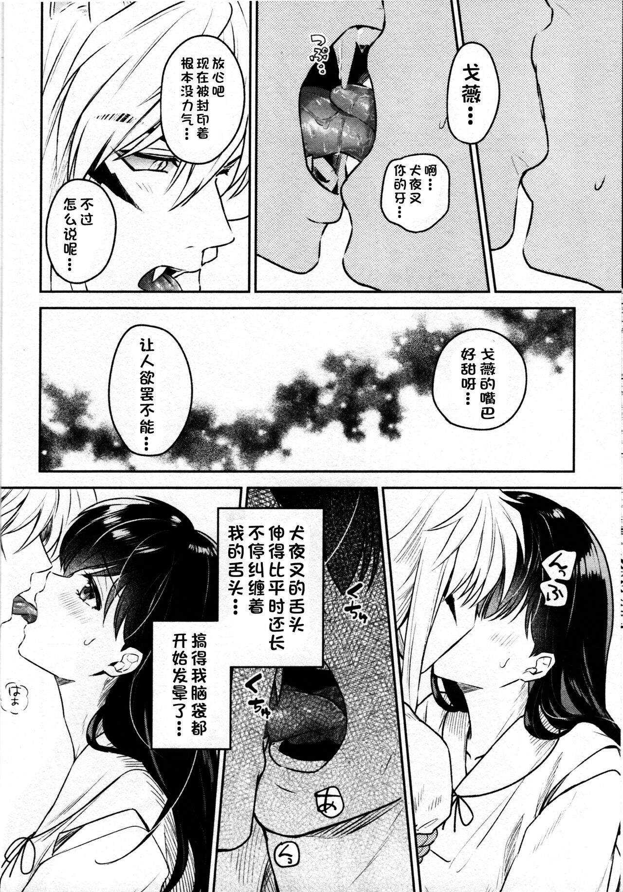 [日本漫画] 戦国枕草子犬かご 緊縛篇 (犬夜叉) 同人,调教#[36P]-13