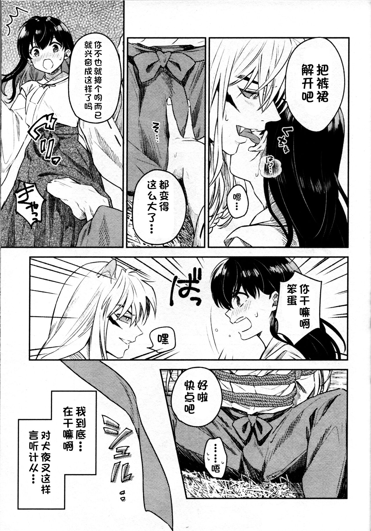 [日本漫画] 戦国枕草子犬かご 緊縛篇 (犬夜叉) 同人,调教#[36P]-14