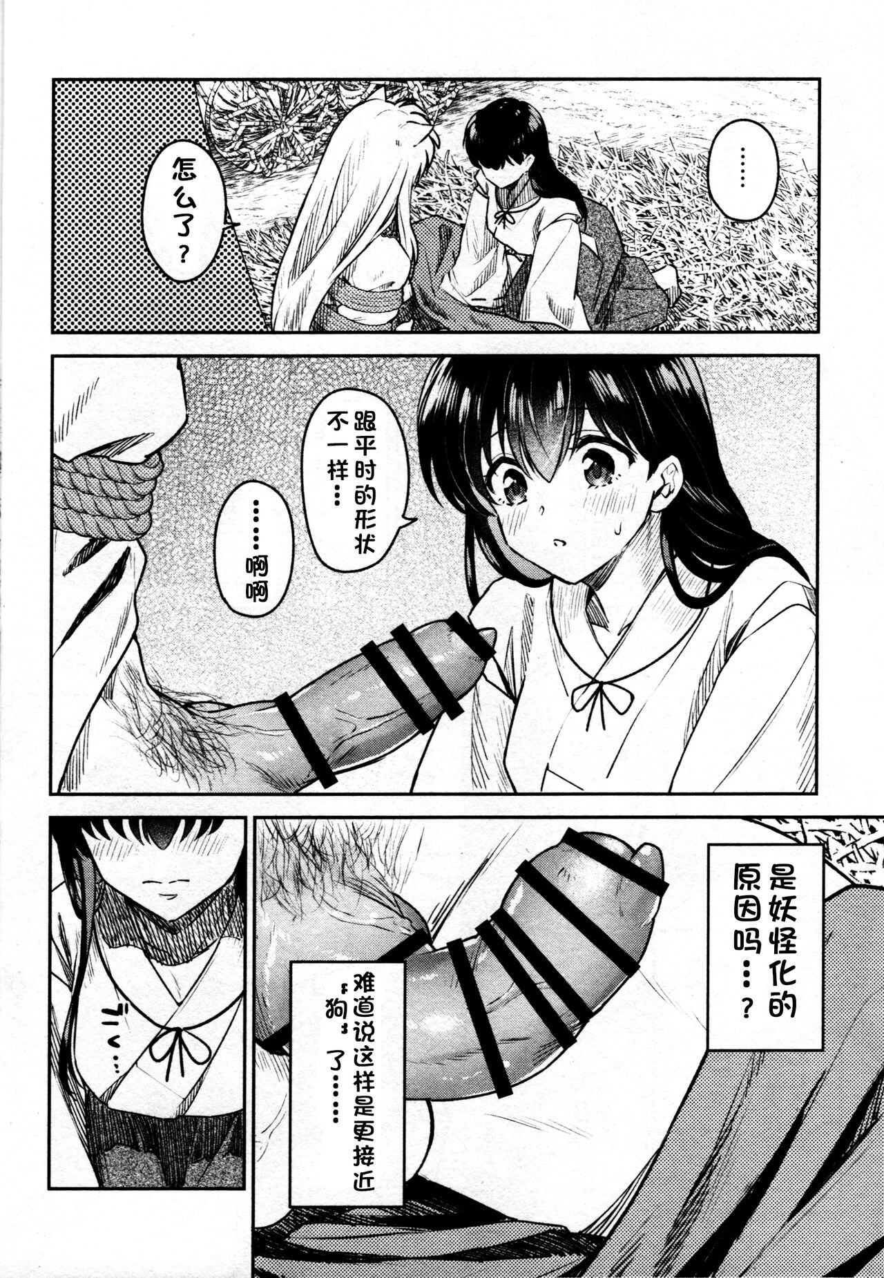 [日本漫画] 戦国枕草子犬かご 緊縛篇 (犬夜叉) 同人,调教#[36P]-15