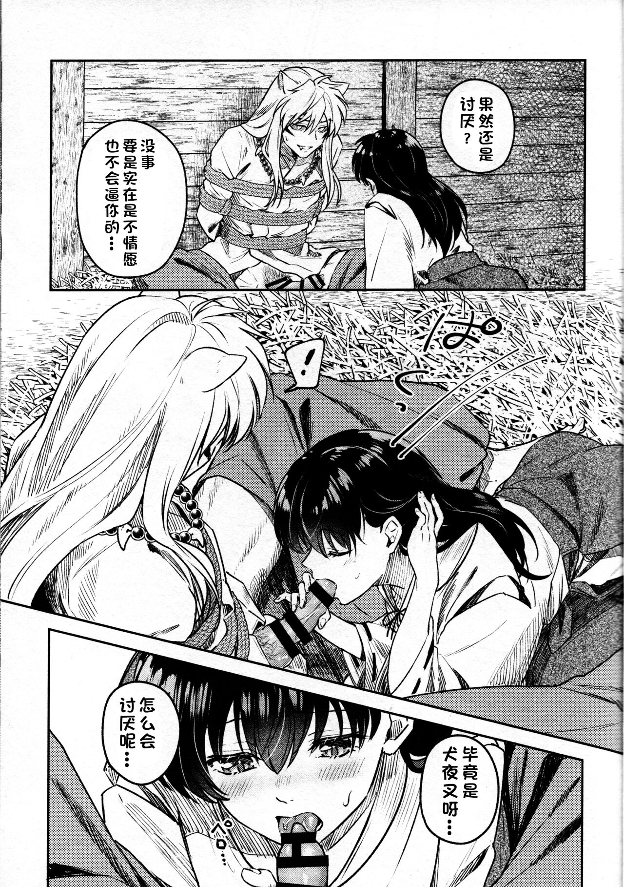 [日本漫画] 戦国枕草子犬かご 緊縛篇 (犬夜叉) 同人,调教#[36P]-16