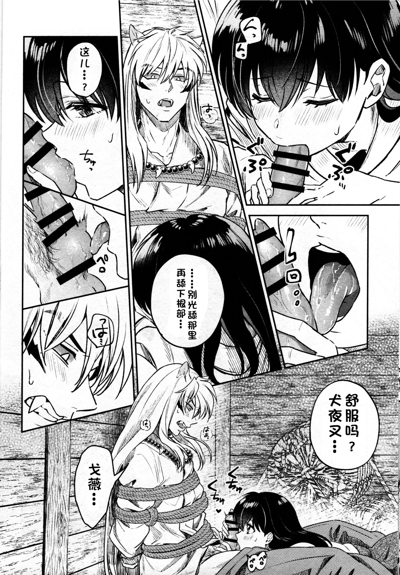 [日本漫画] 戦国枕草子犬かご 緊縛篇 (犬夜叉) 同人,调教#[36P]-17
