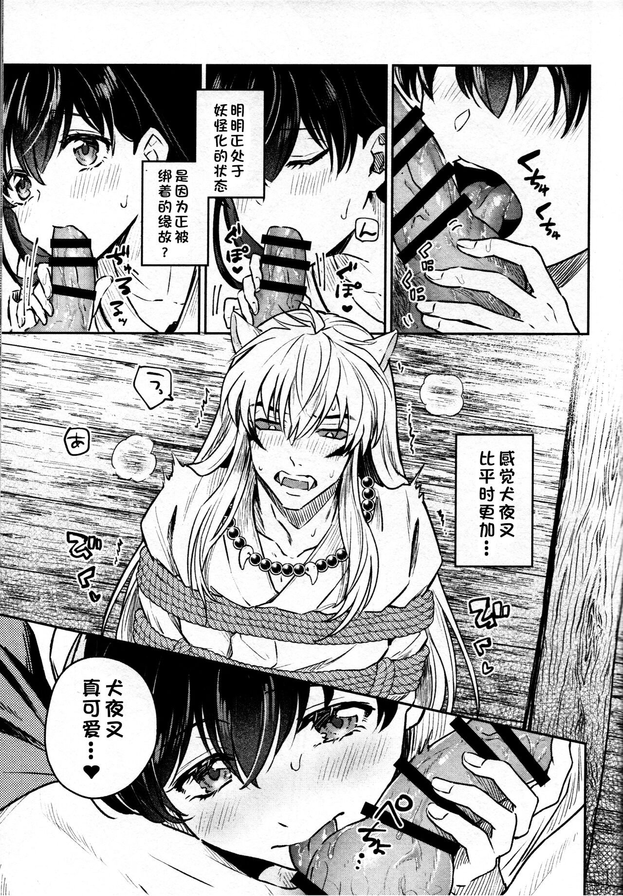 [日本漫画] 戦国枕草子犬かご 緊縛篇 (犬夜叉) 同人,调教#[36P]-18
