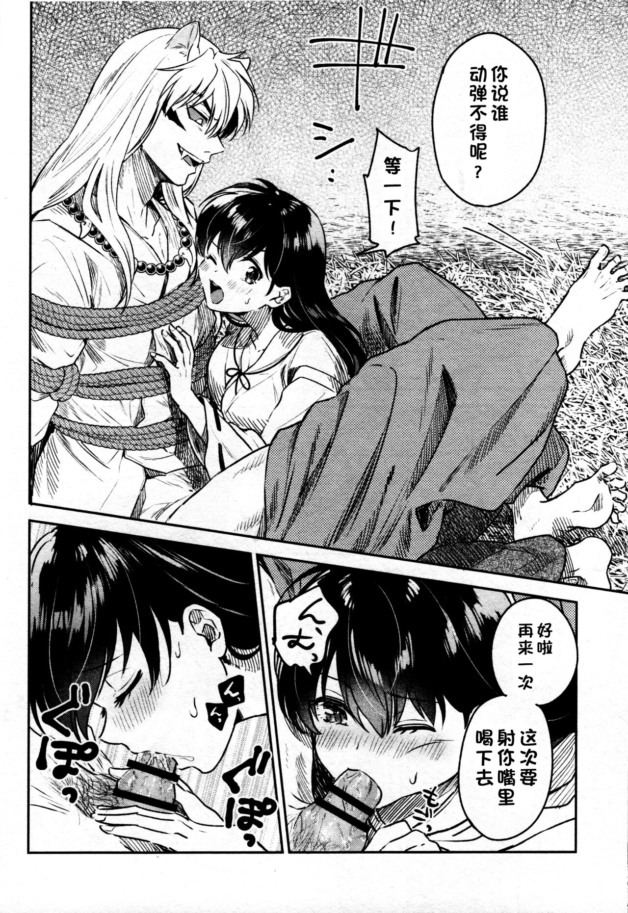 [日本漫画] 戦国枕草子犬かご 緊縛篇 (犬夜叉) 同人,调教#[36P]-21
