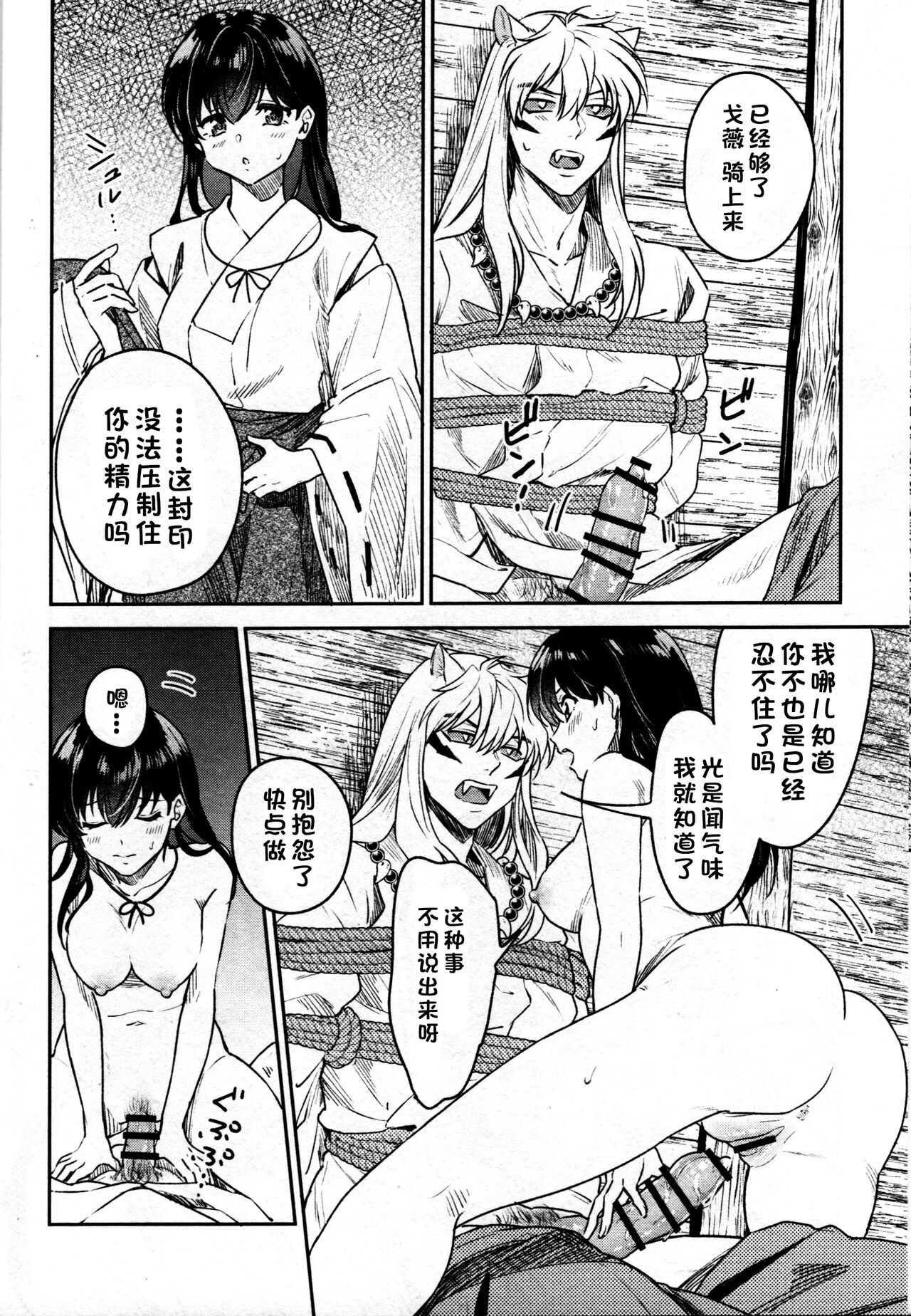 [日本漫画] 戦国枕草子犬かご 緊縛篇 (犬夜叉) 同人,调教#[36P]-23