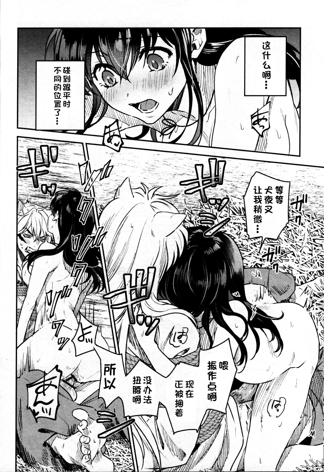 [日本漫画] 戦国枕草子犬かご 緊縛篇 (犬夜叉) 同人,调教#[36P]-25