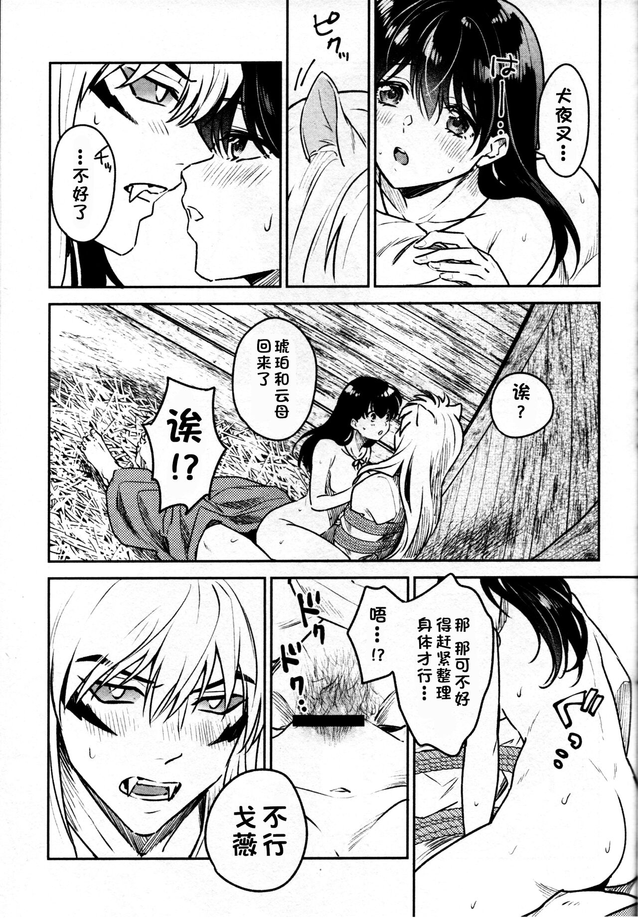 [日本漫画] 戦国枕草子犬かご 緊縛篇 (犬夜叉) 同人,调教#[36P]-30