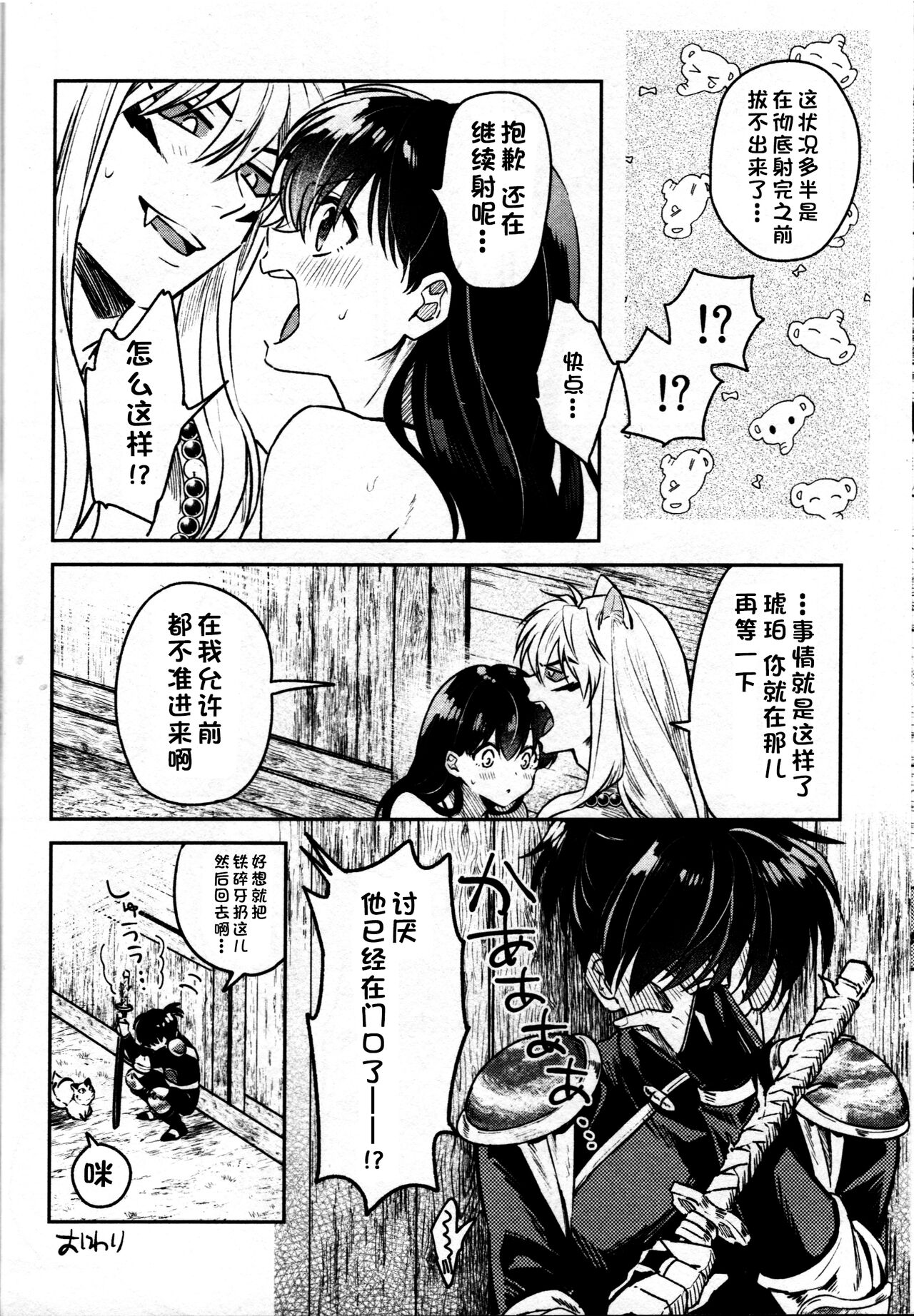 [日本漫画] 戦国枕草子犬かご 緊縛篇 (犬夜叉) 同人,调教#[36P]-31