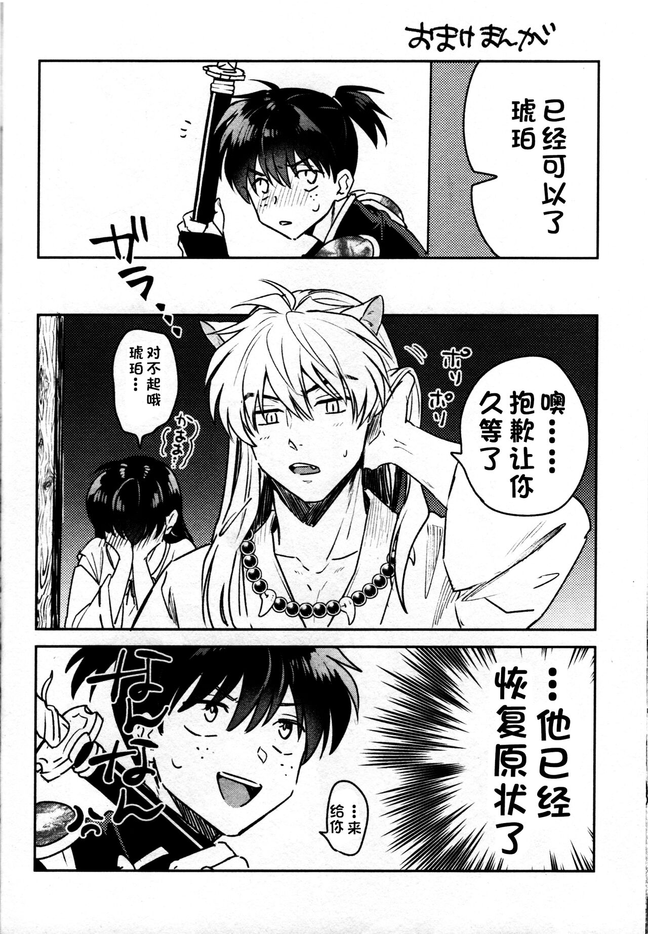[日本漫画] 戦国枕草子犬かご 緊縛篇 (犬夜叉) 同人,调教#[36P]-33