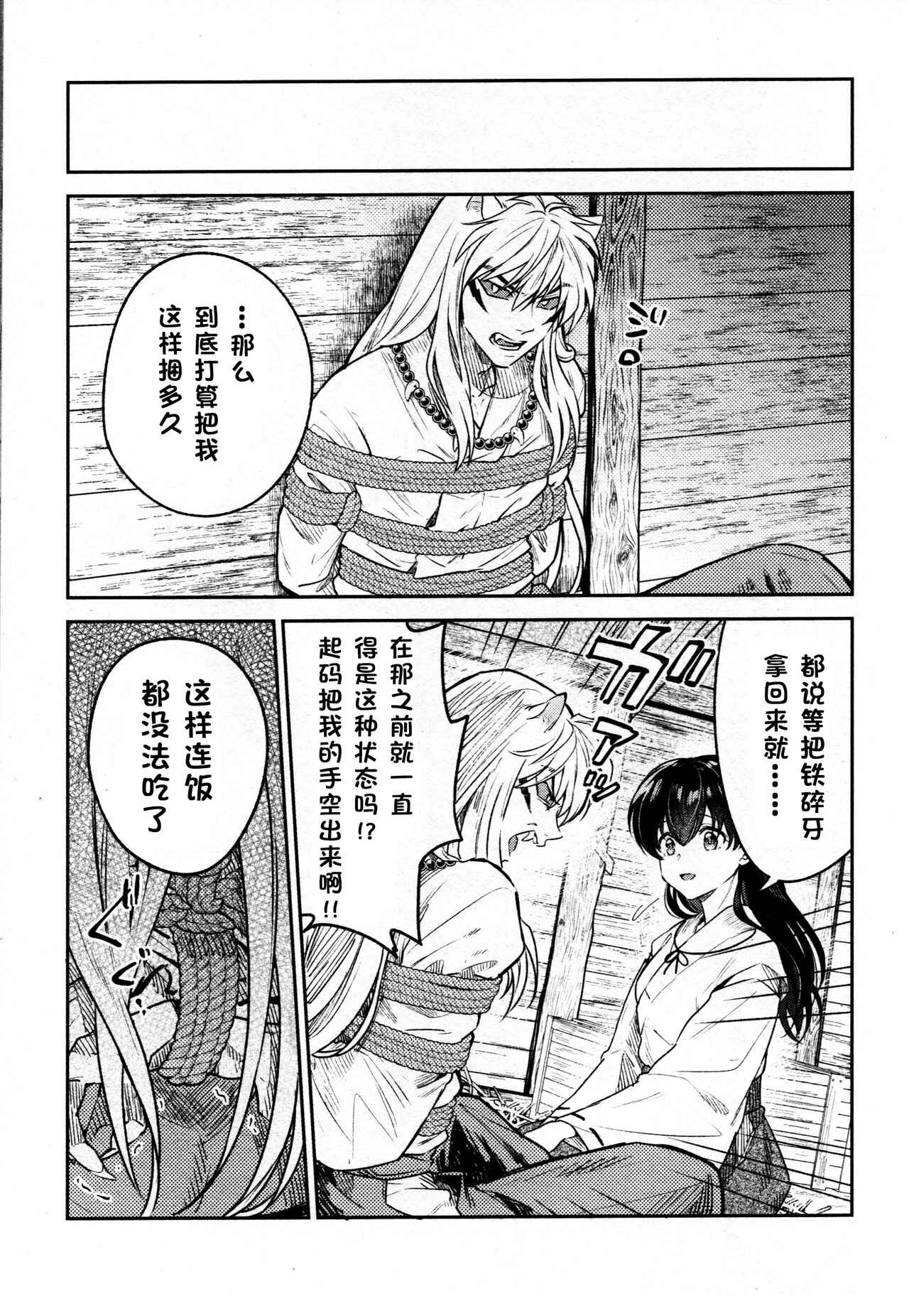[日本漫画] 戦国枕草子犬かご 緊縛篇 (犬夜叉) 同人,调教#[36P]-8