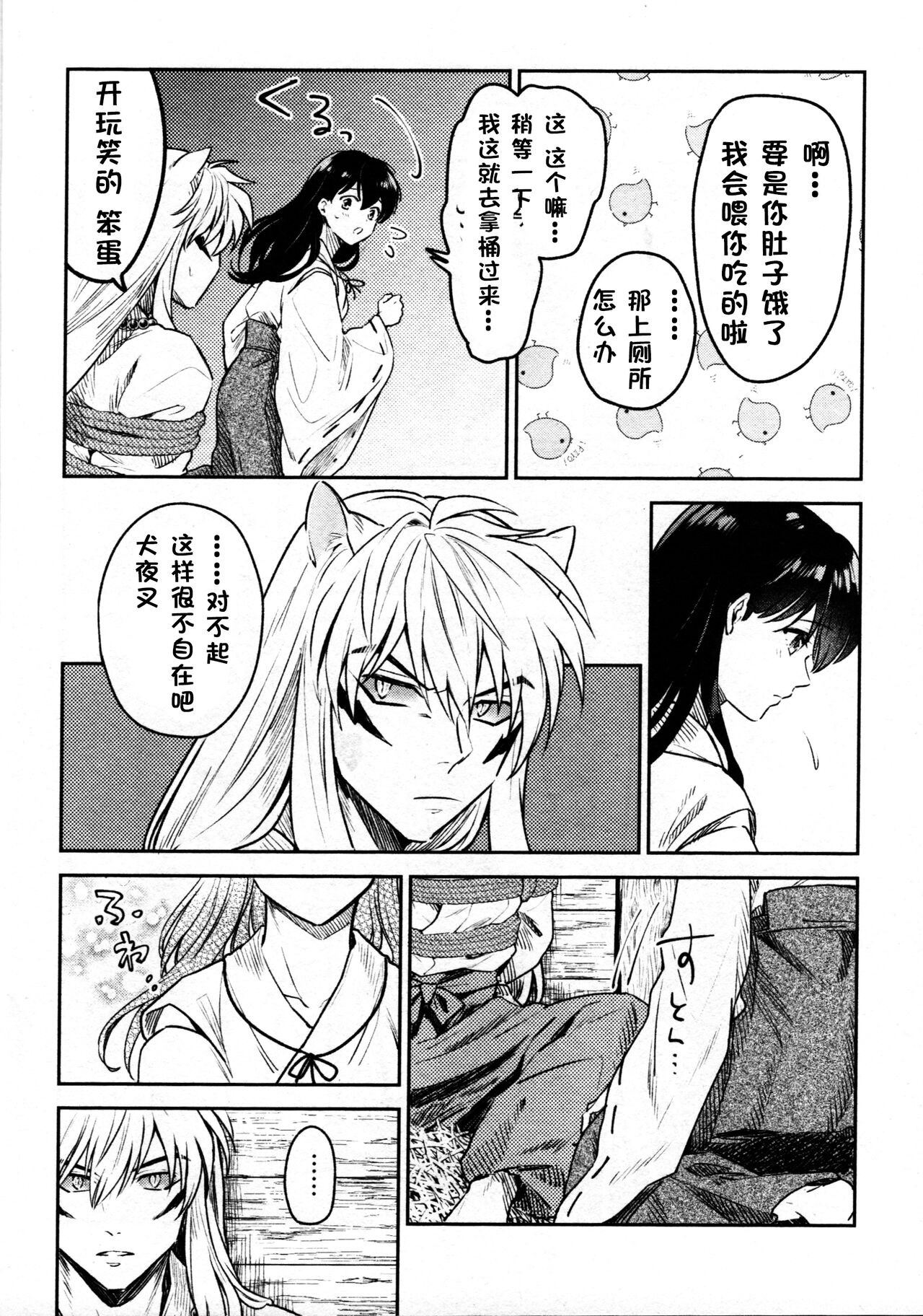 [日本漫画] 戦国枕草子犬かご 緊縛篇 (犬夜叉) 同人,调教#[36P]-9