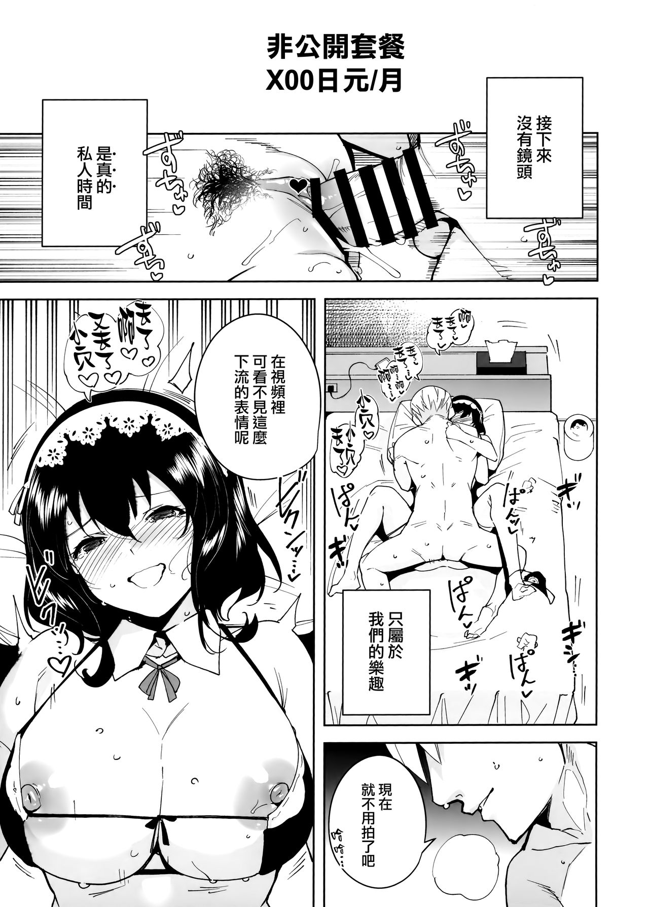[日本漫画] 秘公開プラン 单本,黑丝丝袜,女仆,巨乳大奶#[27P]-21
