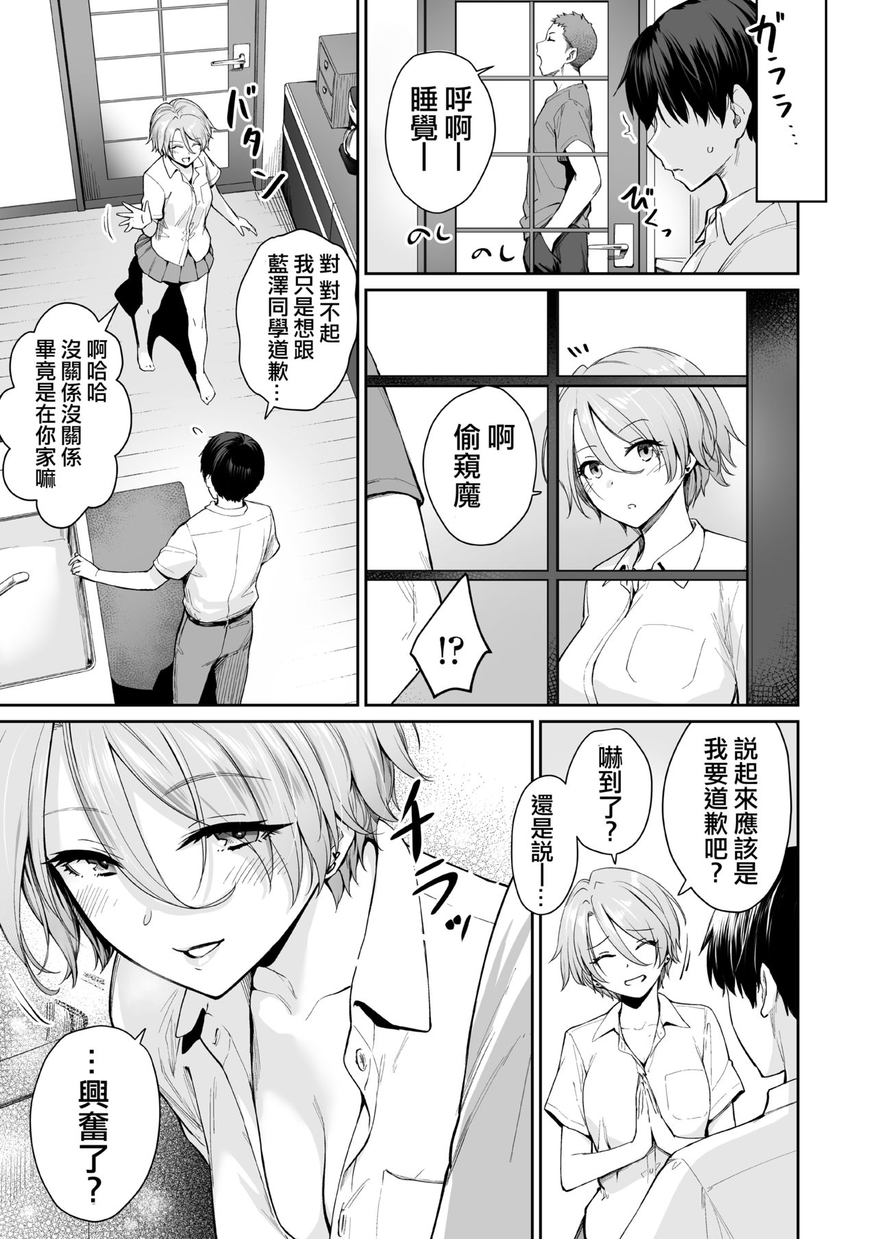 [日本漫画] 続 ぼくだけがセックスできない家 单本,NTR,巨乳大奶,眼镜#[83P]-18