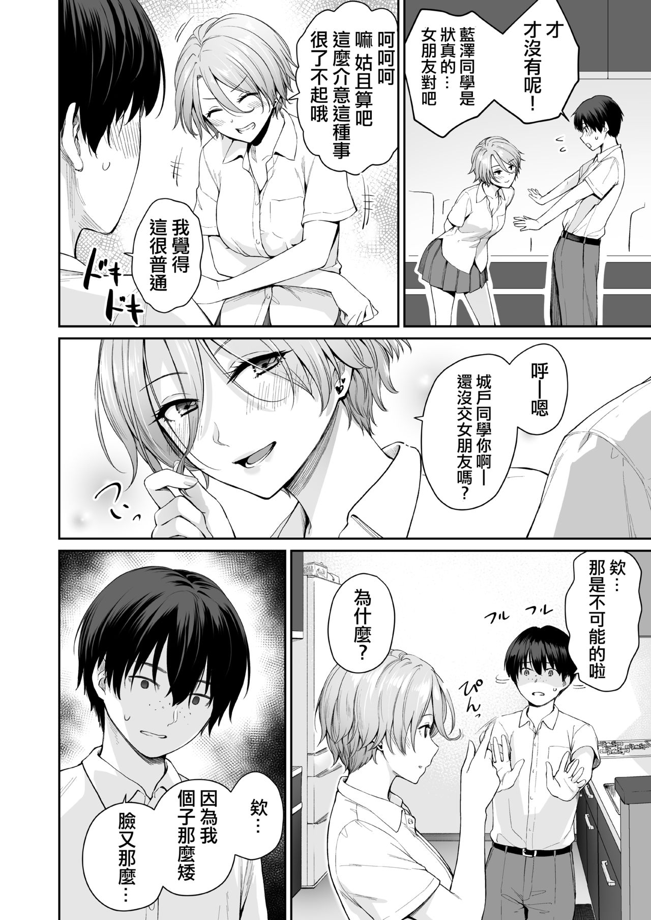 [日本漫画] 続 ぼくだけがセックスできない家 单本,NTR,巨乳大奶,眼镜#[83P]-19