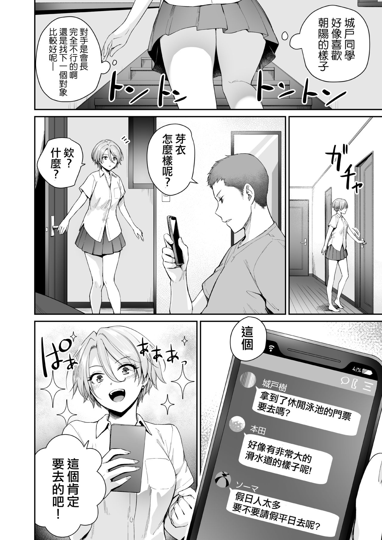 [日本漫画] 続 ぼくだけがセックスできない家 单本,NTR,巨乳大奶,眼镜#[83P]-21