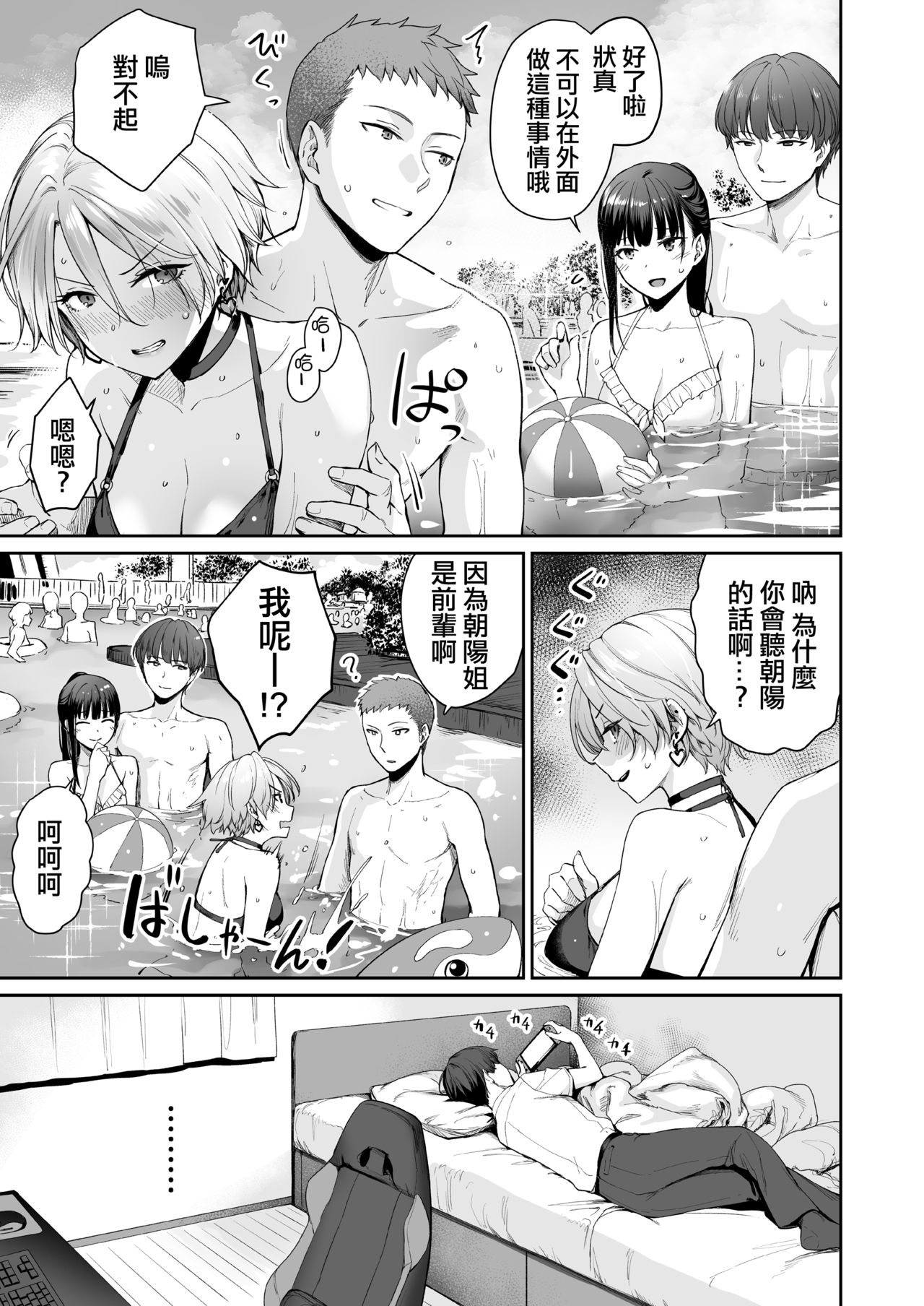 [日本漫画] 続 ぼくだけがセックスできない家 单本,NTR,巨乳大奶,眼镜#[83P]-26
