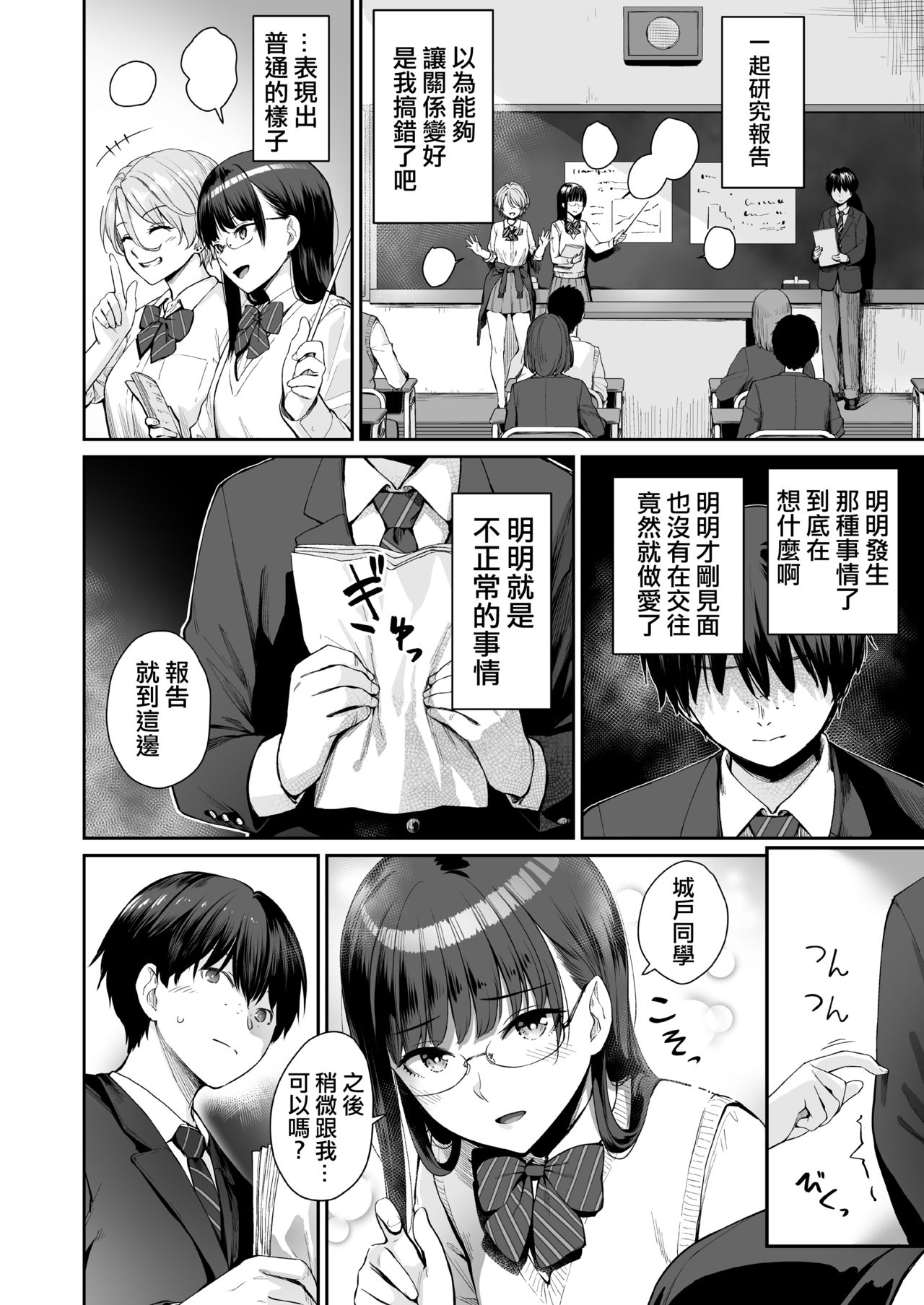 [日本漫画] 続 ぼくだけがセックスできない家 单本,NTR,巨乳大奶,眼镜#[83P]-3