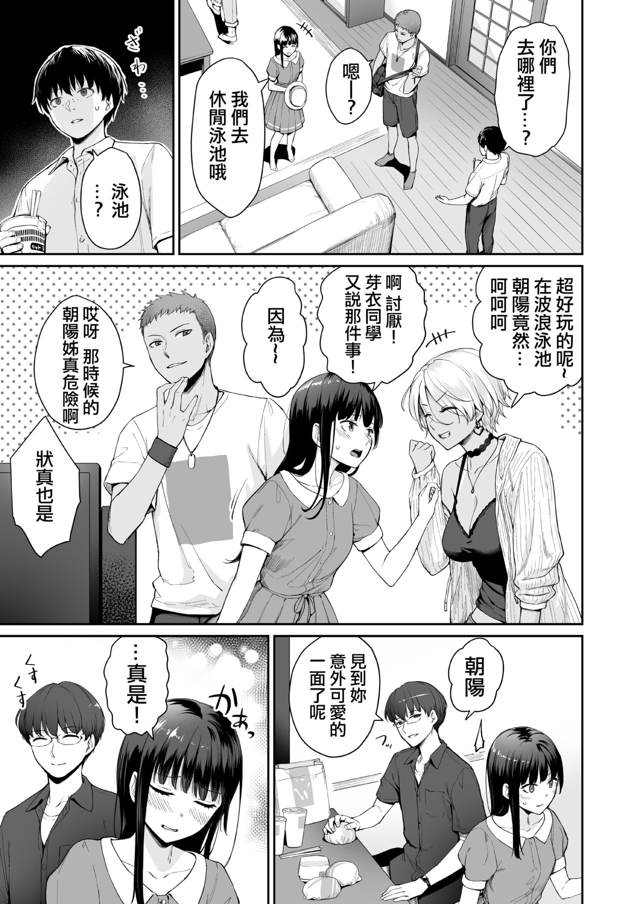 [日本漫画] 続 ぼくだけがセックスできない家 单本,NTR,巨乳大奶,眼镜#[83P]-30