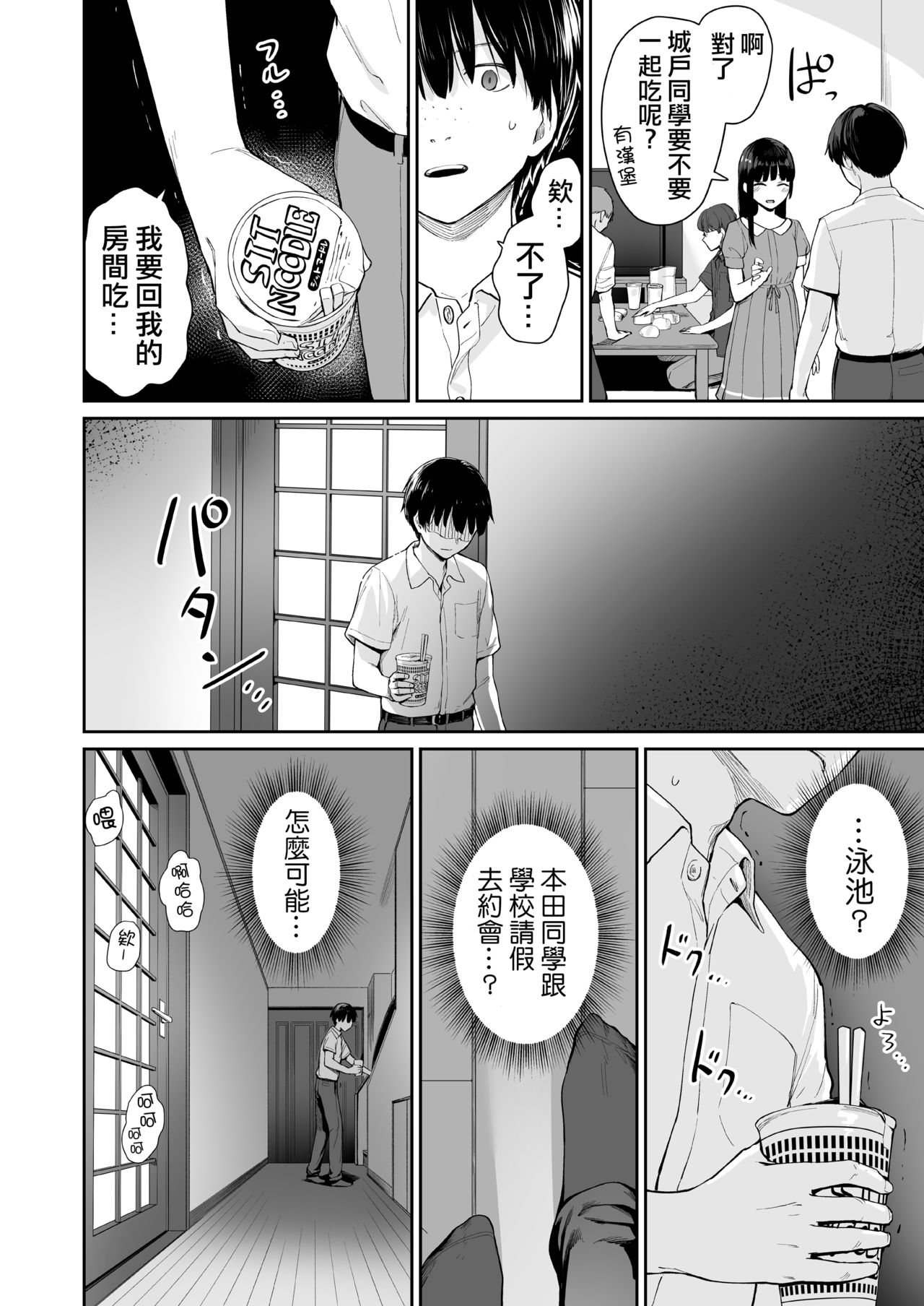 [日本漫画] 続 ぼくだけがセックスできない家 单本,NTR,巨乳大奶,眼镜#[83P]-31