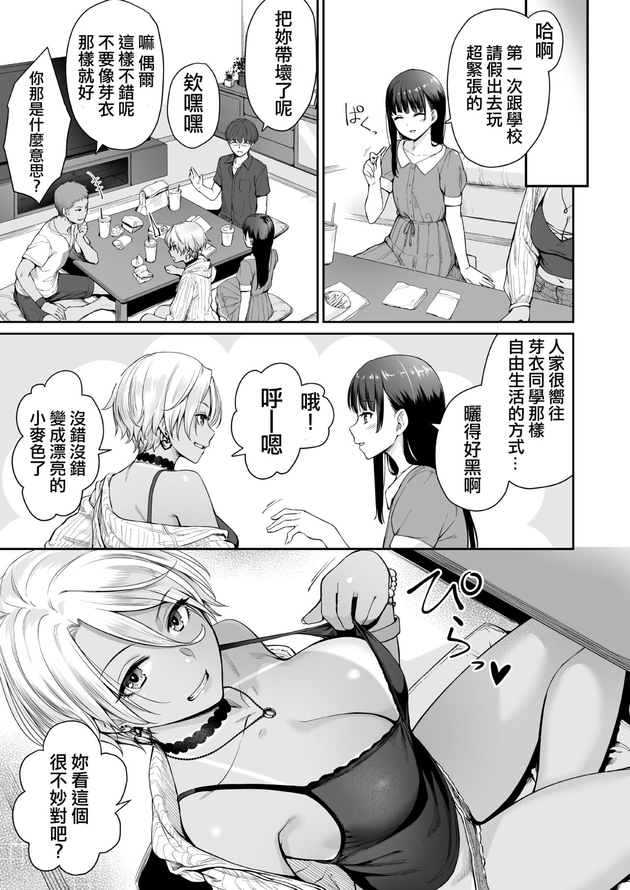 [日本漫画] 続 ぼくだけがセックスできない家 单本,NTR,巨乳大奶,眼镜#[83P]-32