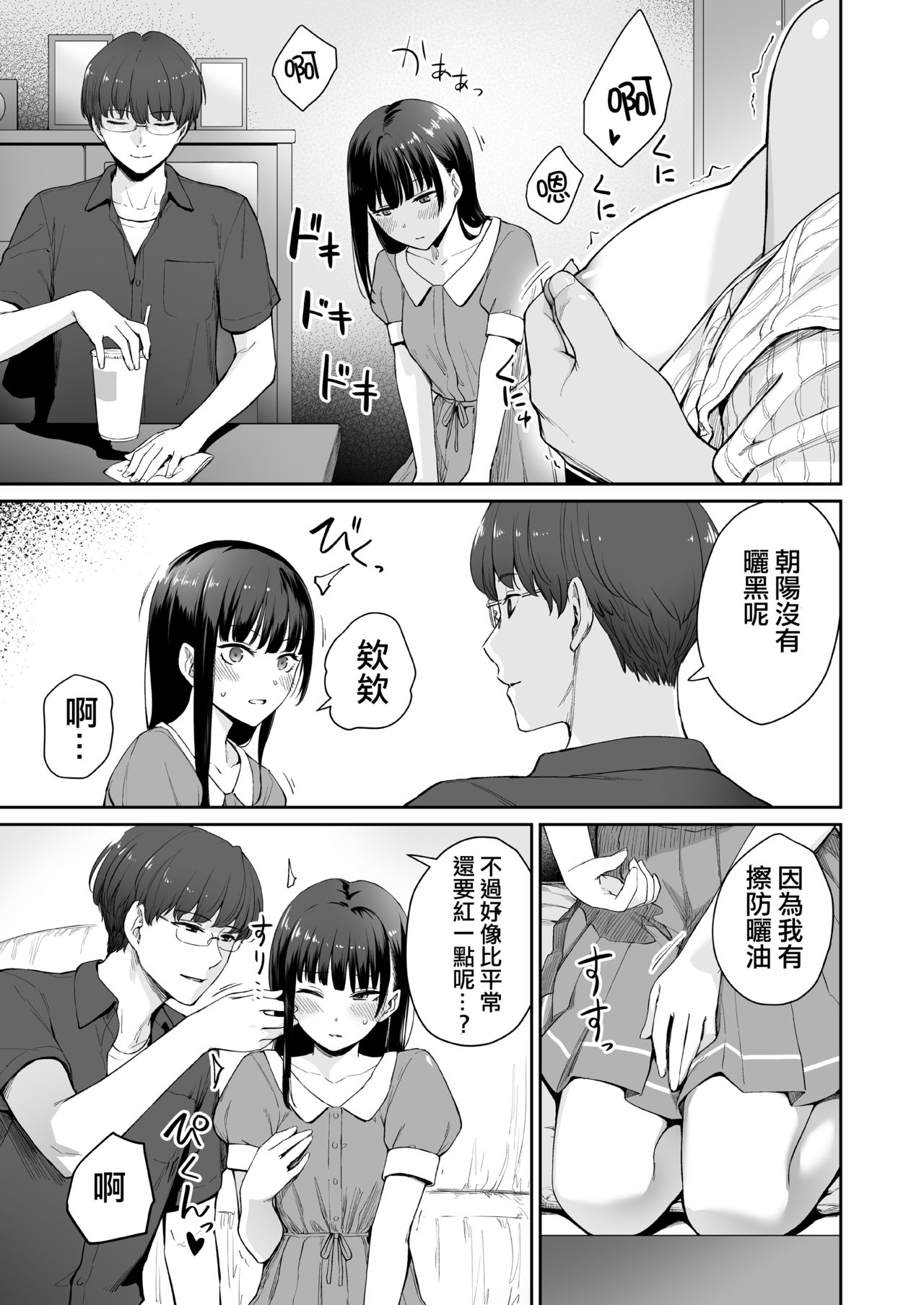 [日本漫画] 続 ぼくだけがセックスできない家 单本,NTR,巨乳大奶,眼镜#[83P]-34