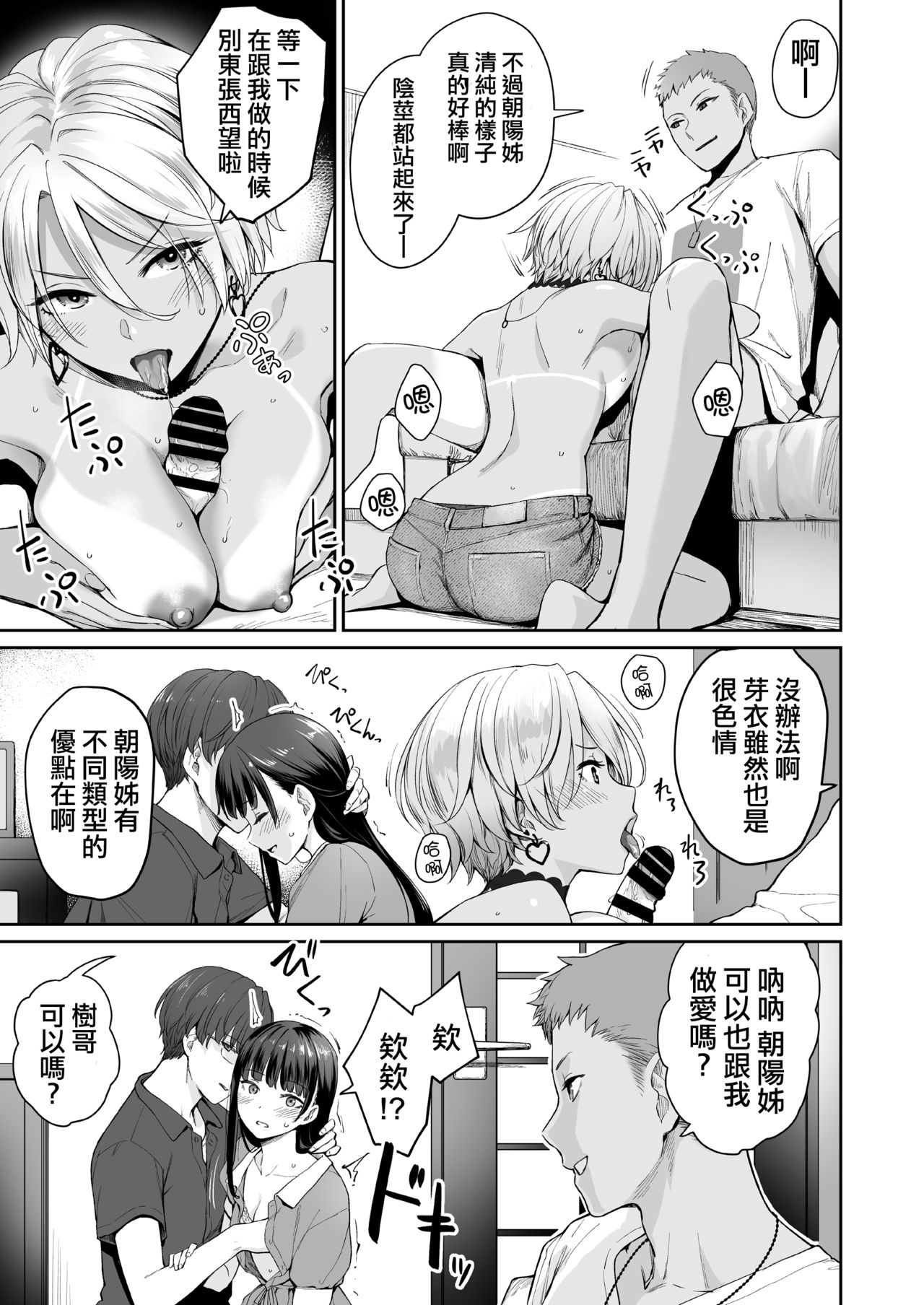 [日本漫画] 続 ぼくだけがセックスできない家 单本,NTR,巨乳大奶,眼镜#[83P]-38