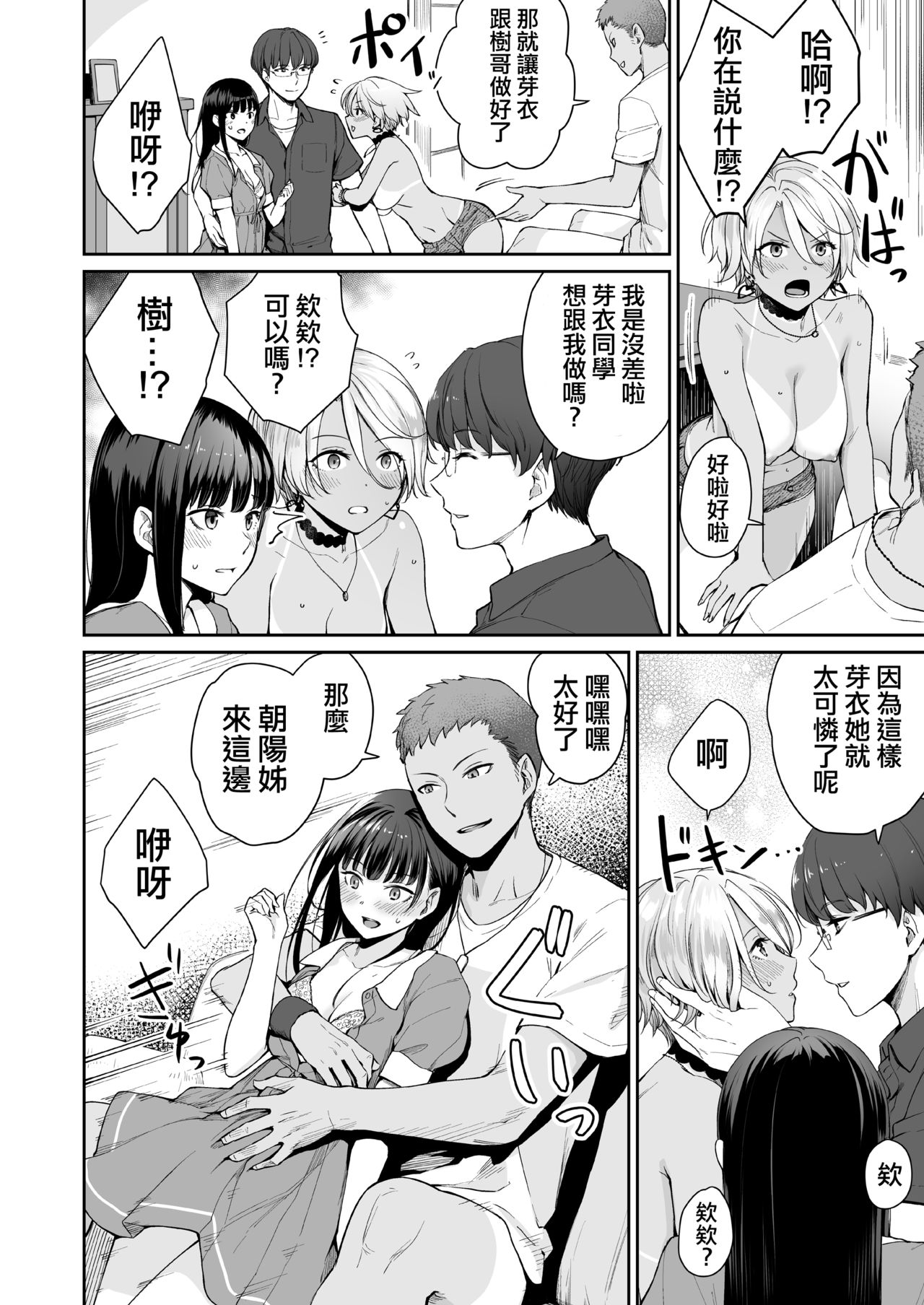 [日本漫画] 続 ぼくだけがセックスできない家 单本,NTR,巨乳大奶,眼镜#[83P]-39