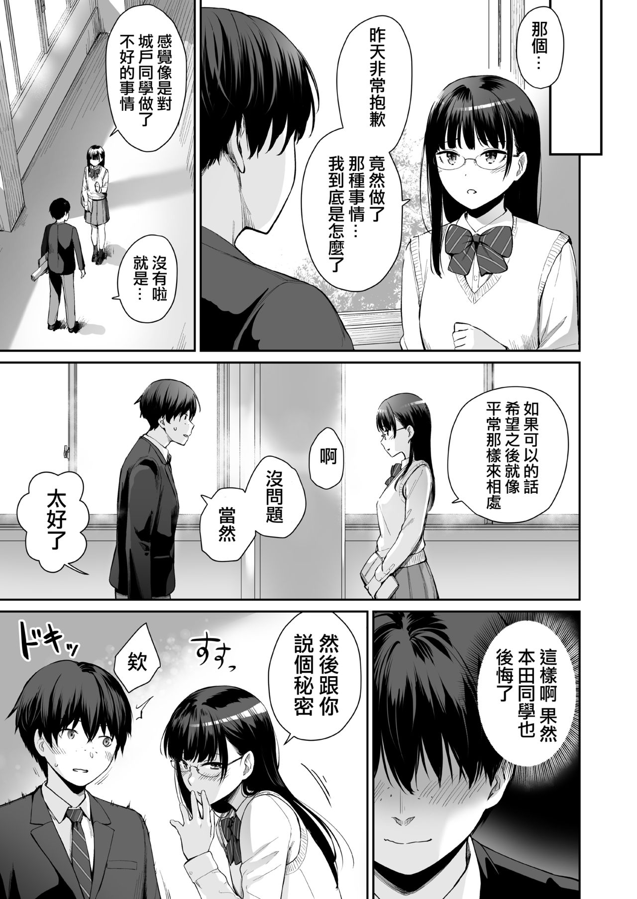 [日本漫画] 続 ぼくだけがセックスできない家 单本,NTR,巨乳大奶,眼镜#[83P]-4