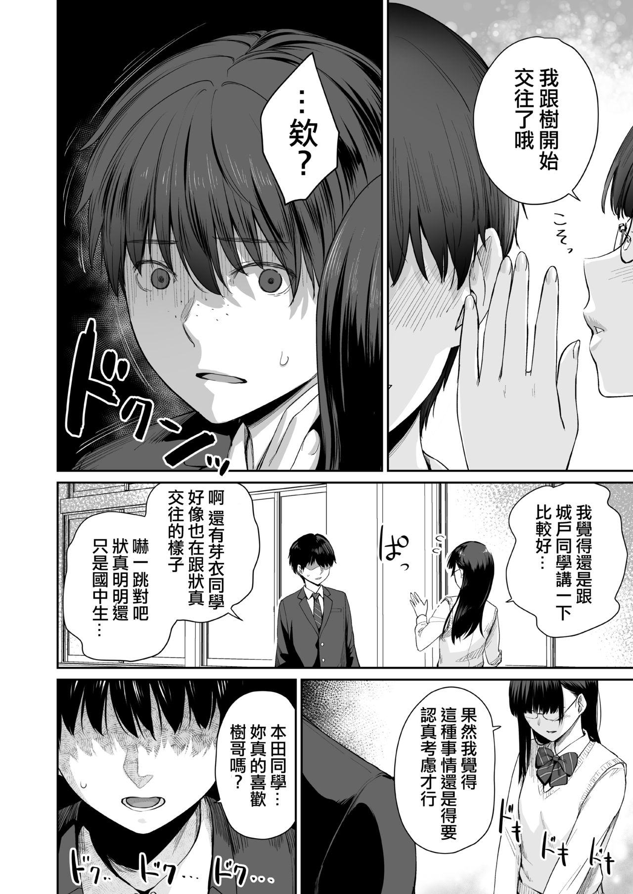 [日本漫画] 続 ぼくだけがセックスできない家 单本,NTR,巨乳大奶,眼镜#[83P]-5