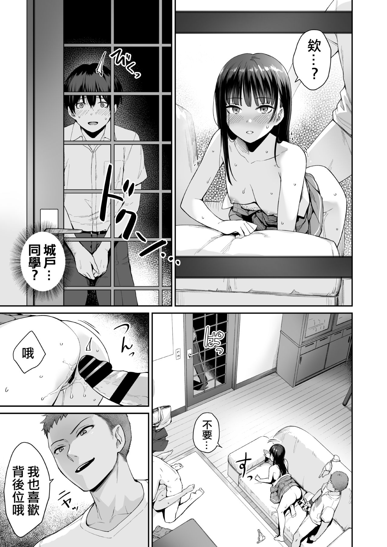 [日本漫画] 続 ぼくだけがセックスできない家 单本,NTR,巨乳大奶,眼镜#[83P]-54