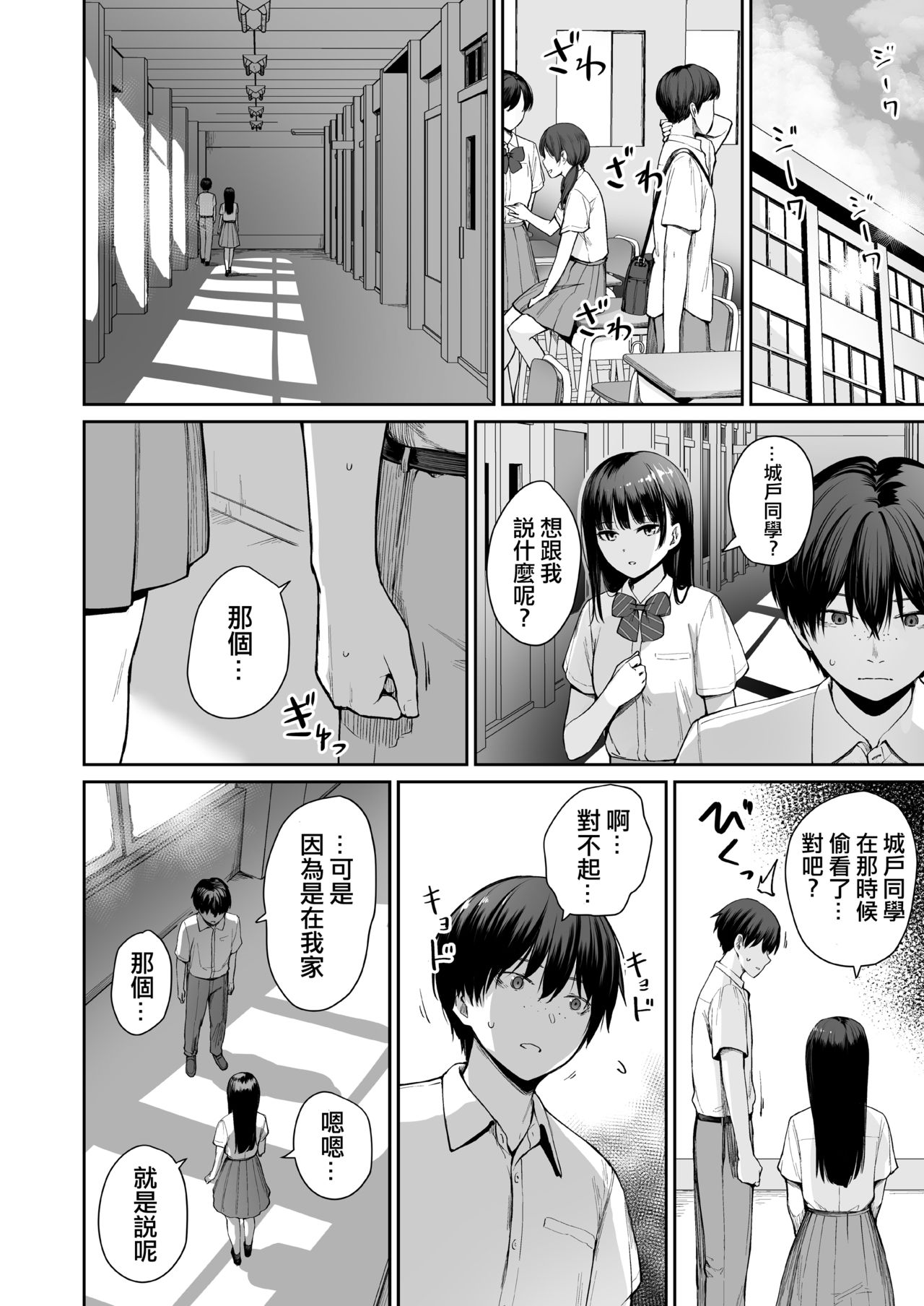 [日本漫画] 続 ぼくだけがセックスできない家 单本,NTR,巨乳大奶,眼镜#[83P]-79