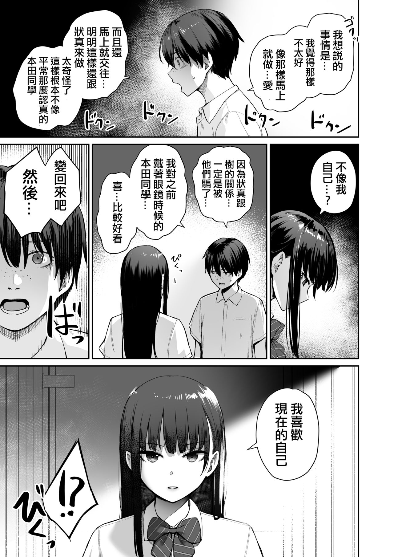[日本漫画] 続 ぼくだけがセックスできない家 单本,NTR,巨乳大奶,眼镜#[83P]-80