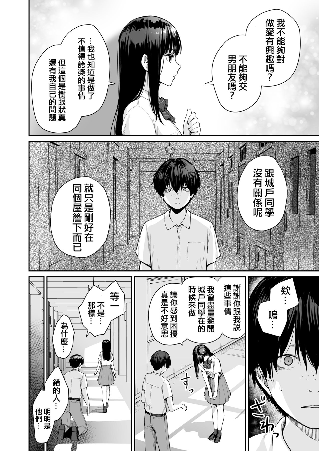 [日本漫画] 続 ぼくだけがセックスできない家 单本,NTR,巨乳大奶,眼镜#[83P]-81