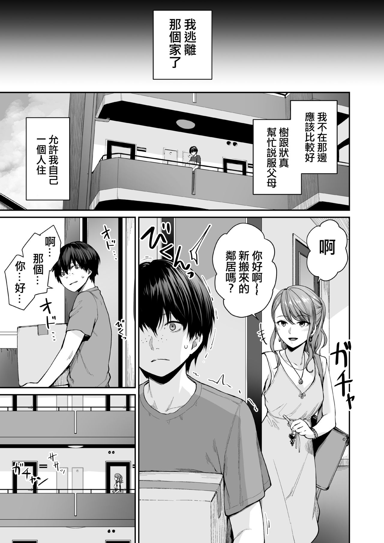[日本漫画] 続 ぼくだけがセックスできない家 单本,NTR,巨乳大奶,眼镜#[83P]-82