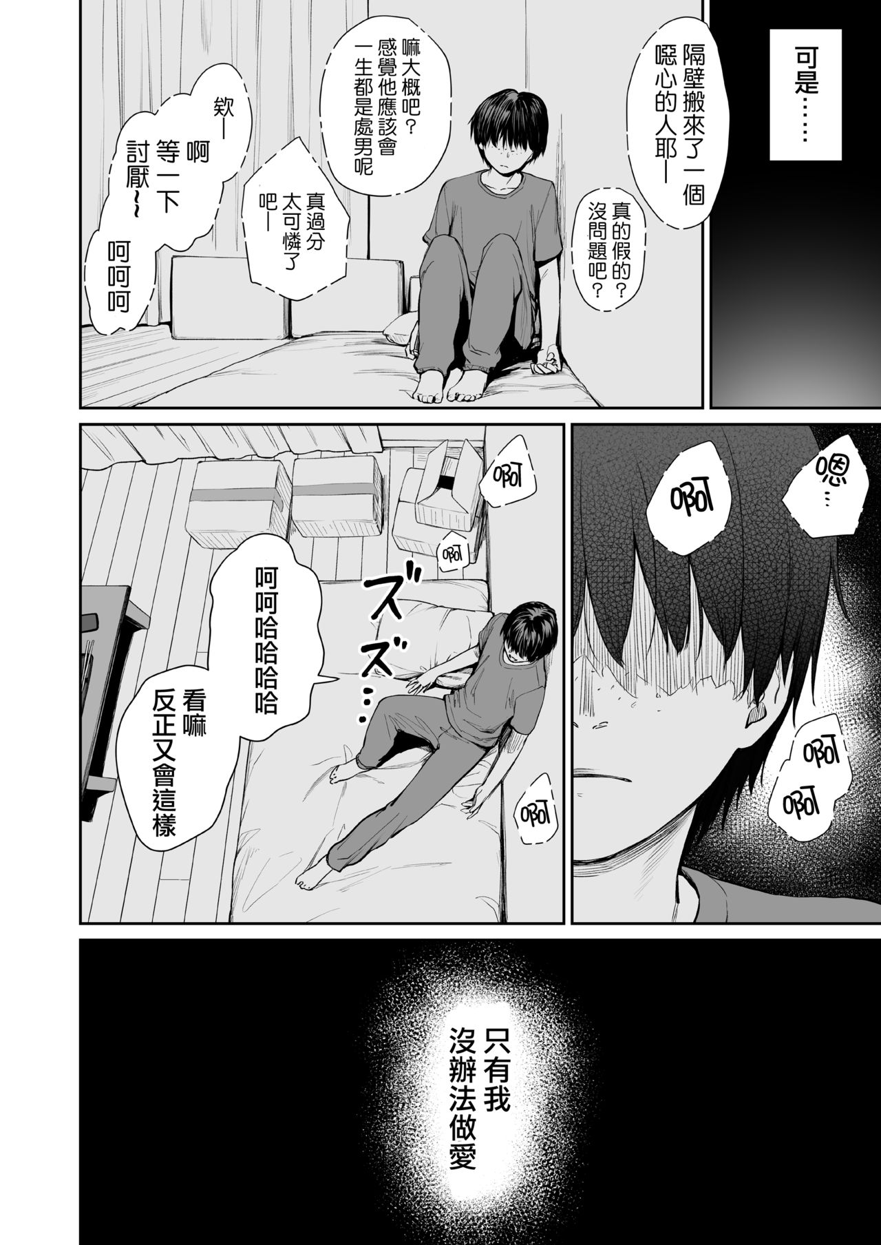 [日本漫画] 続 ぼくだけがセックスできない家 单本,NTR,巨乳大奶,眼镜#[83P]-83