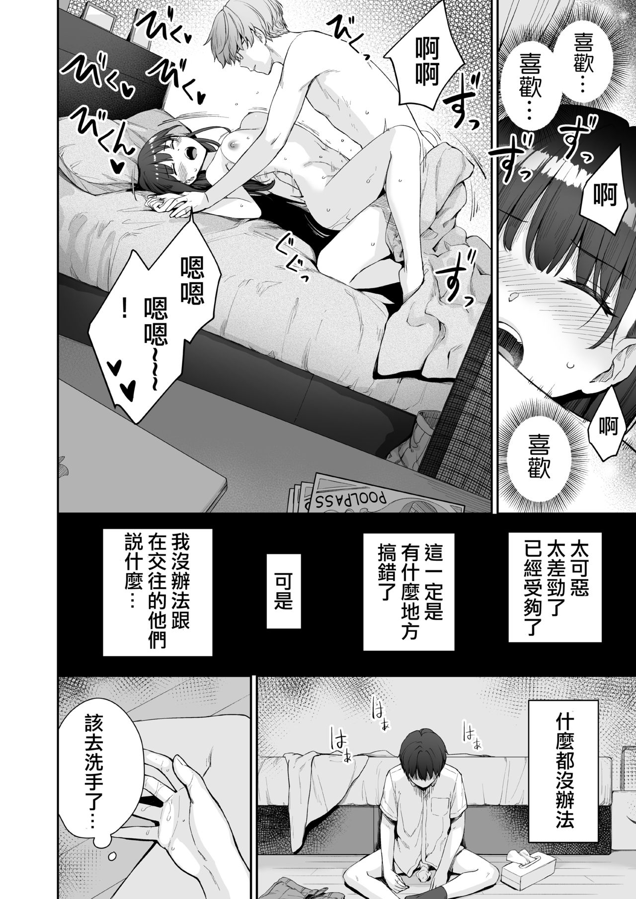 [日本漫画] 続 ぼくだけがセックスできない家 单本,NTR,巨乳大奶,眼镜#[83P]-9