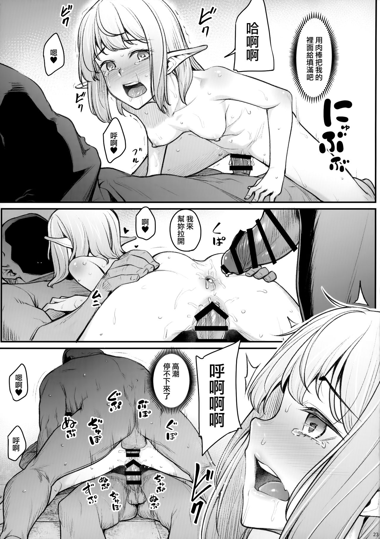 [日本漫画] エルフみだれ淫ら 单本,妖精,肛门#[32P]-25