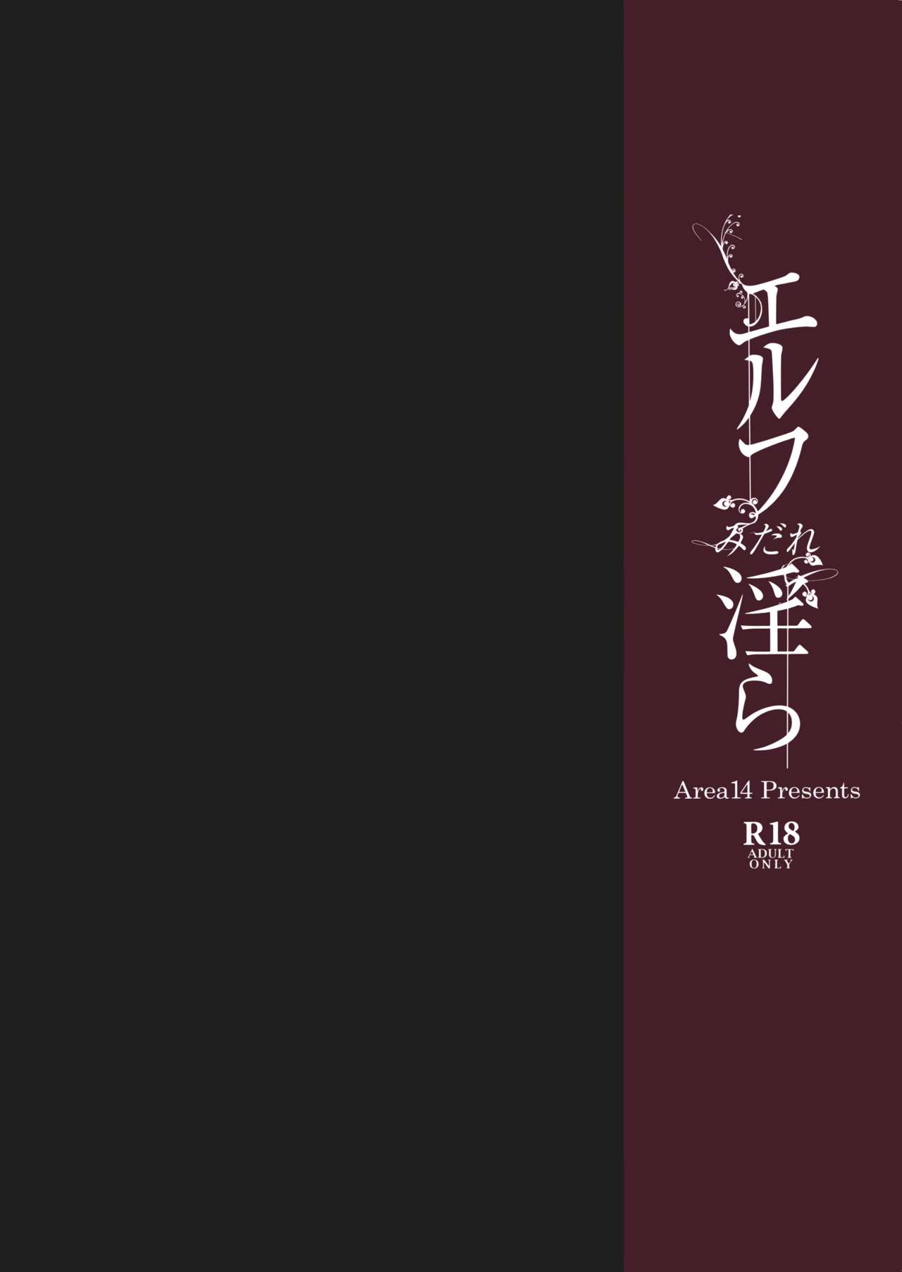 [日本漫画] エルフみだれ淫ら 单本,妖精,肛门#[32P]-31