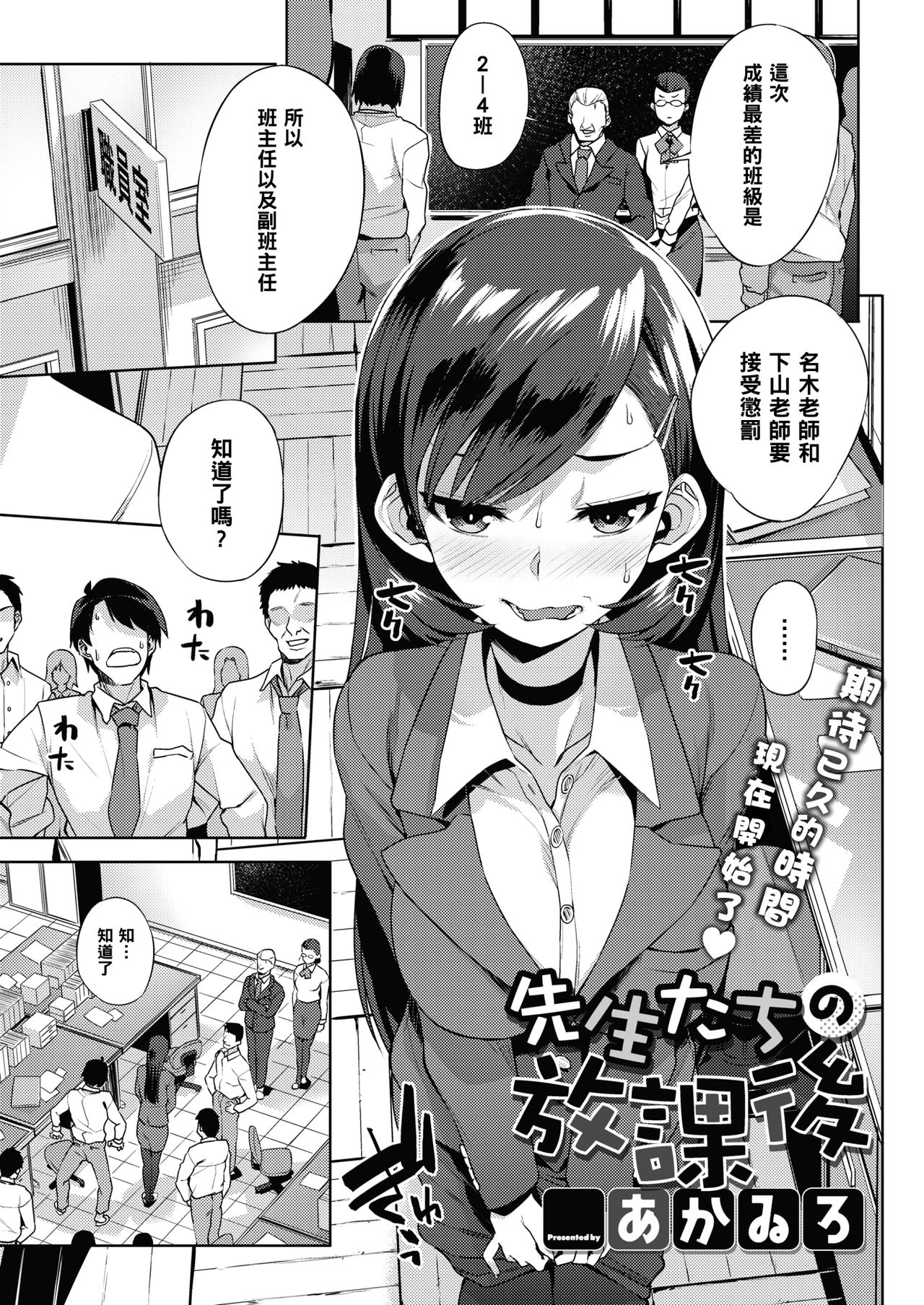 [日本漫画] 先生たちの放課後 单本,女教师,巨乳大奶,黑丝丝袜,肛门#[24P]-1