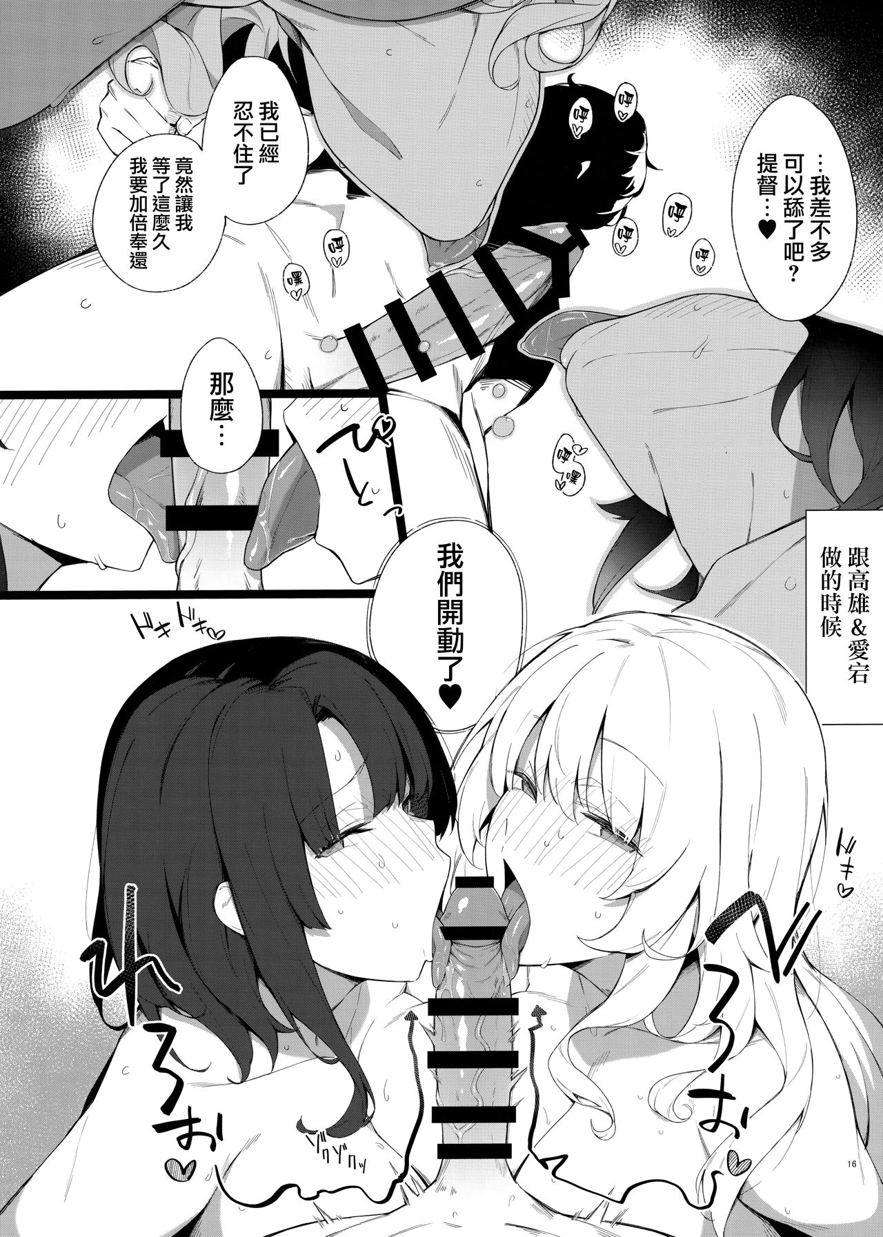 [日本漫画] ケッコン艦スケベ録2 单本,巨乳大奶,黑丝丝袜#[21P]-14